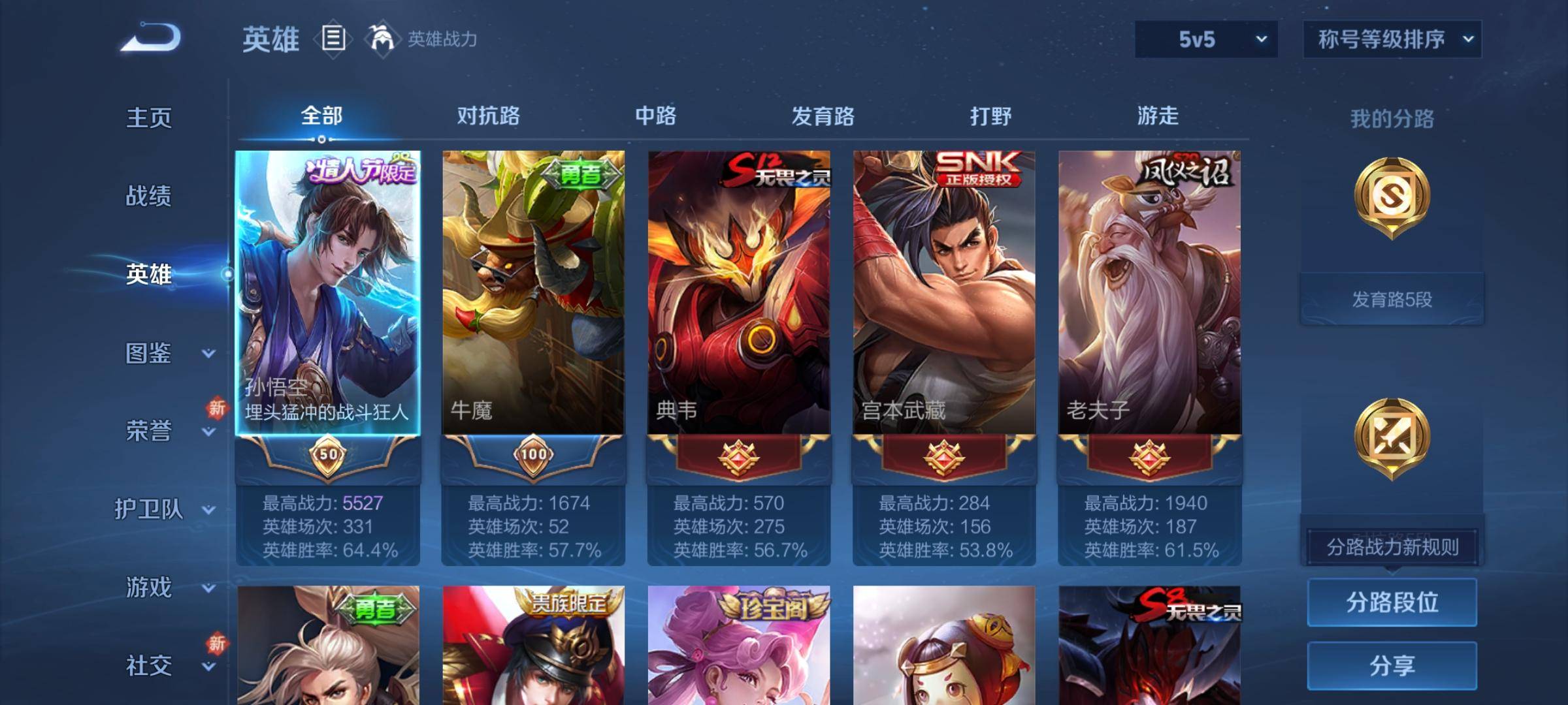 WZCMW3240162王者荣耀账号详情图3 WZCMW3240162王者荣耀账号详情图3
