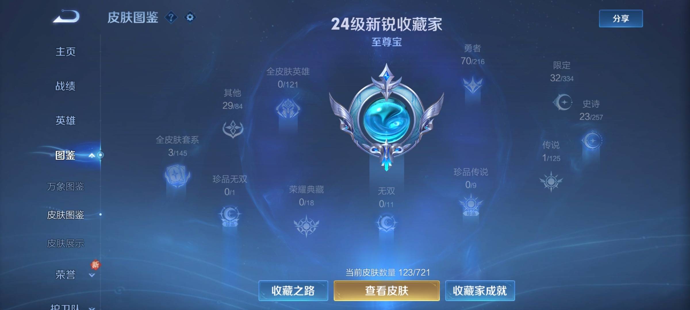 WZCMW3240162王者荣耀账号详情图5 WZCMW3240162王者荣耀账号详情图5