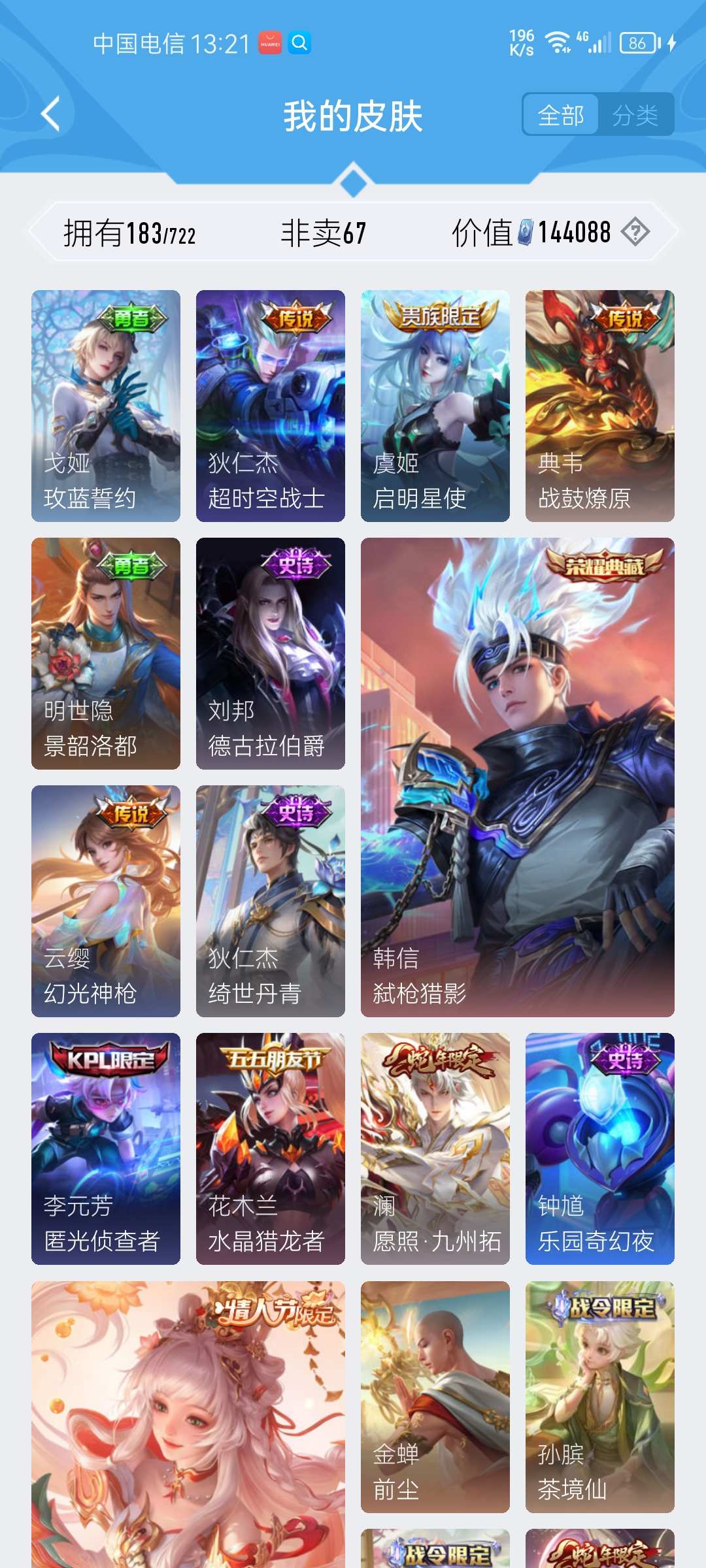 WZCMW3240188王者荣耀账号详情图2 WZCMW3240188王者荣耀账号详情图2