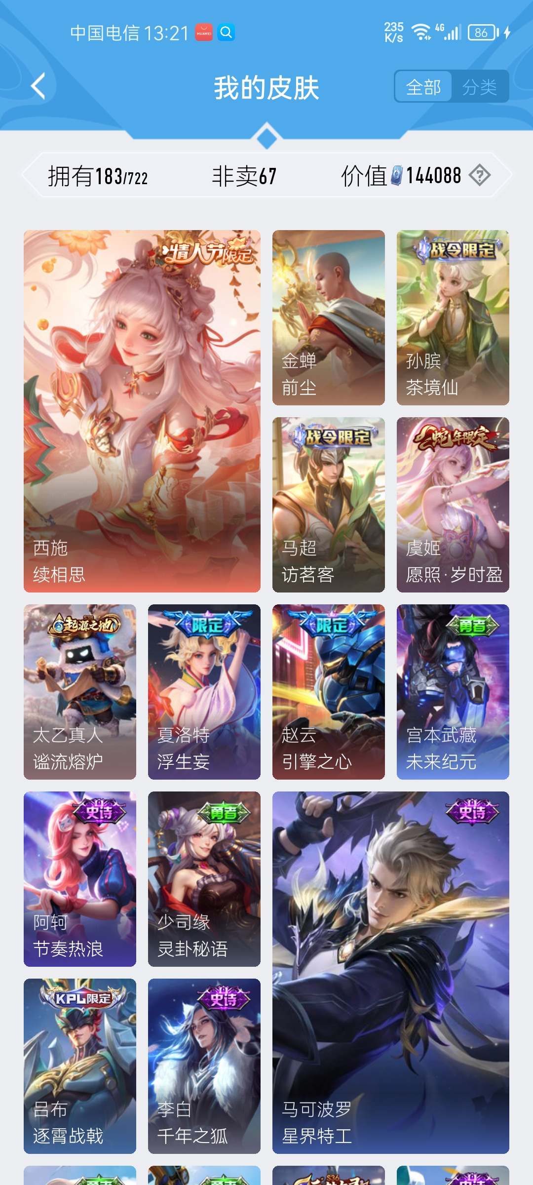 WZCMW3240188王者荣耀账号详情图3 WZCMW3240188王者荣耀账号详情图3