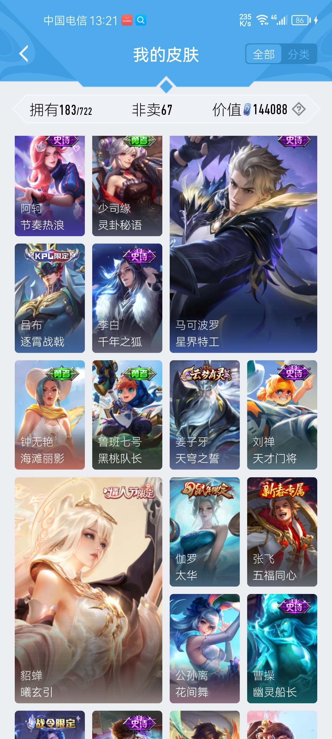 WZCMW3240188王者荣耀账号详情图4 WZCMW3240188王者荣耀账号详情图4