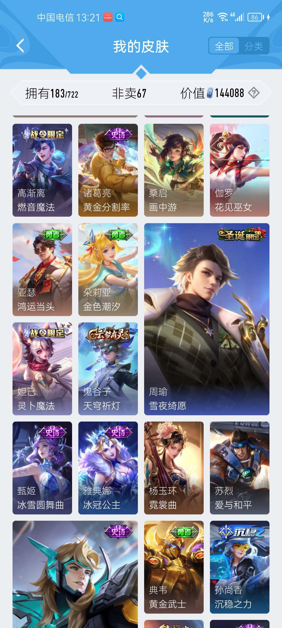 WZCMW3240188王者荣耀账号详情图5 WZCMW3240188王者荣耀账号详情图5