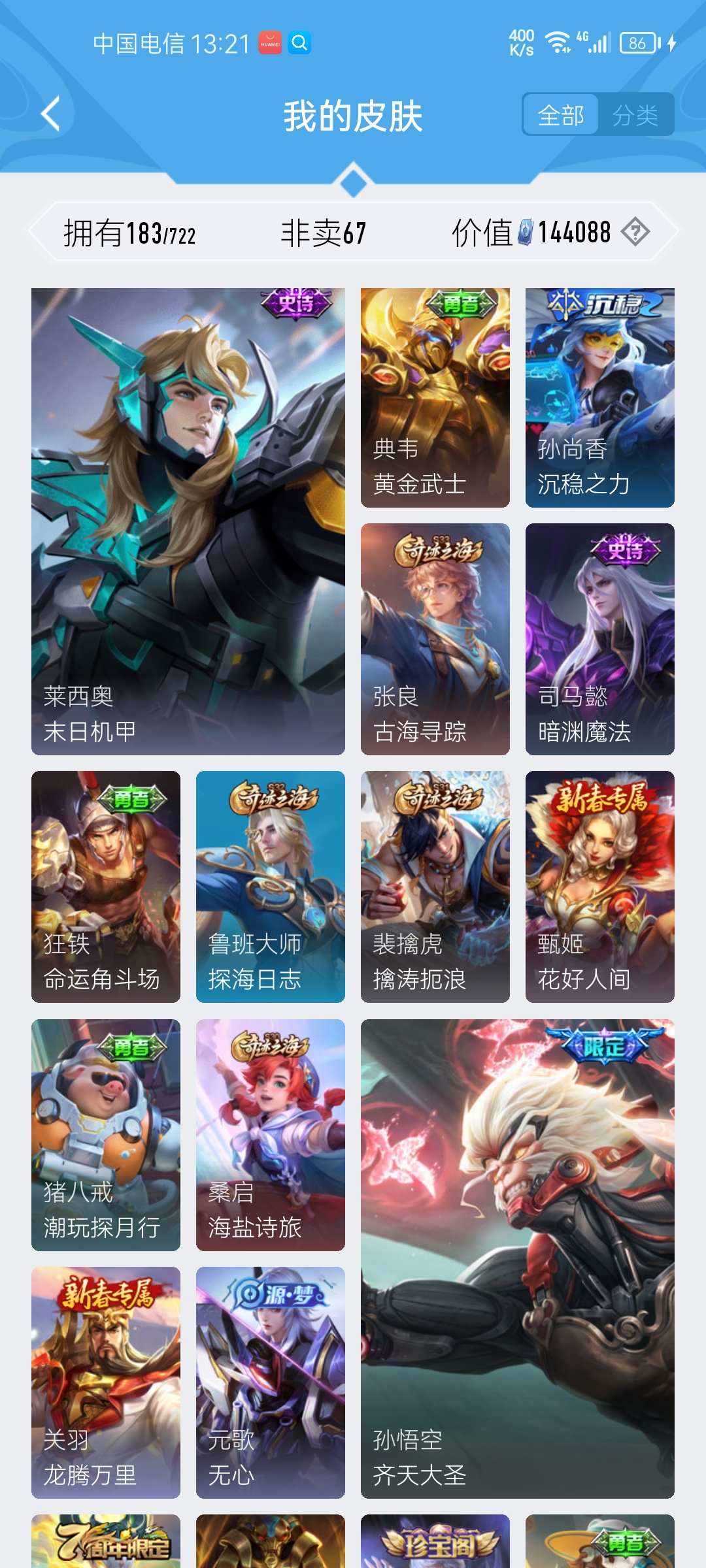 WZCMW3240188王者荣耀账号详情图6 WZCMW3240188王者荣耀账号详情图6