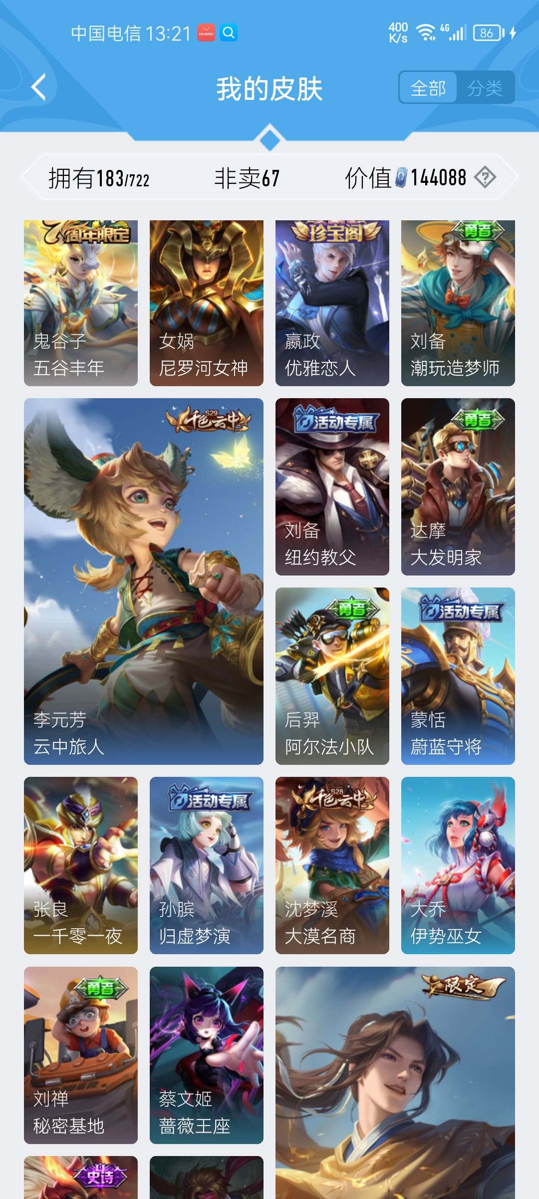 WZCMW3240188王者荣耀账号详情图7 WZCMW3240188王者荣耀账号详情图7