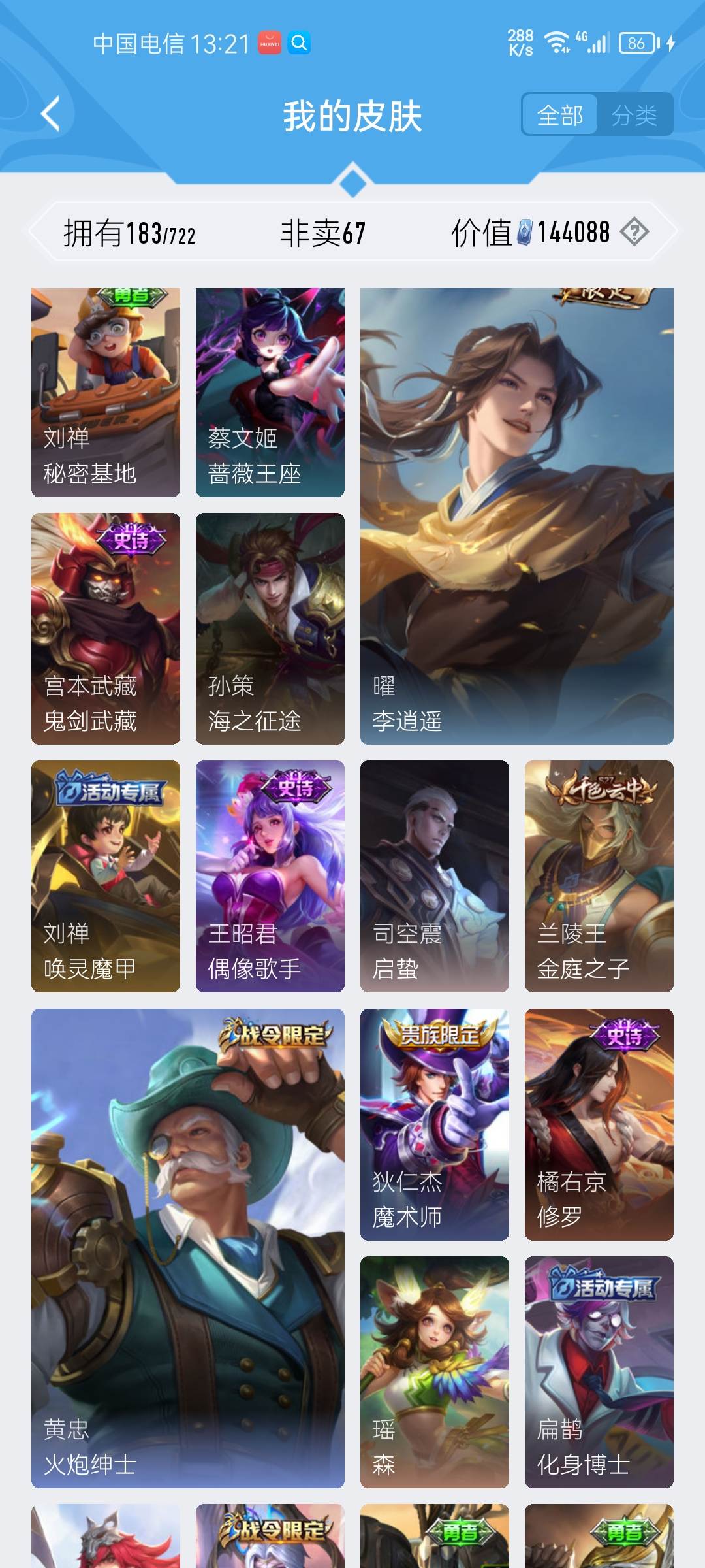 WZCMW3240188王者荣耀账号详情图8 WZCMW3240188王者荣耀账号详情图8