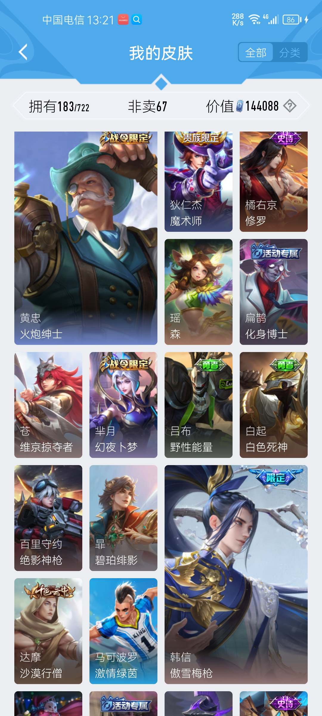 WZCMW3240188王者荣耀账号详情图9 WZCMW3240188王者荣耀账号详情图9