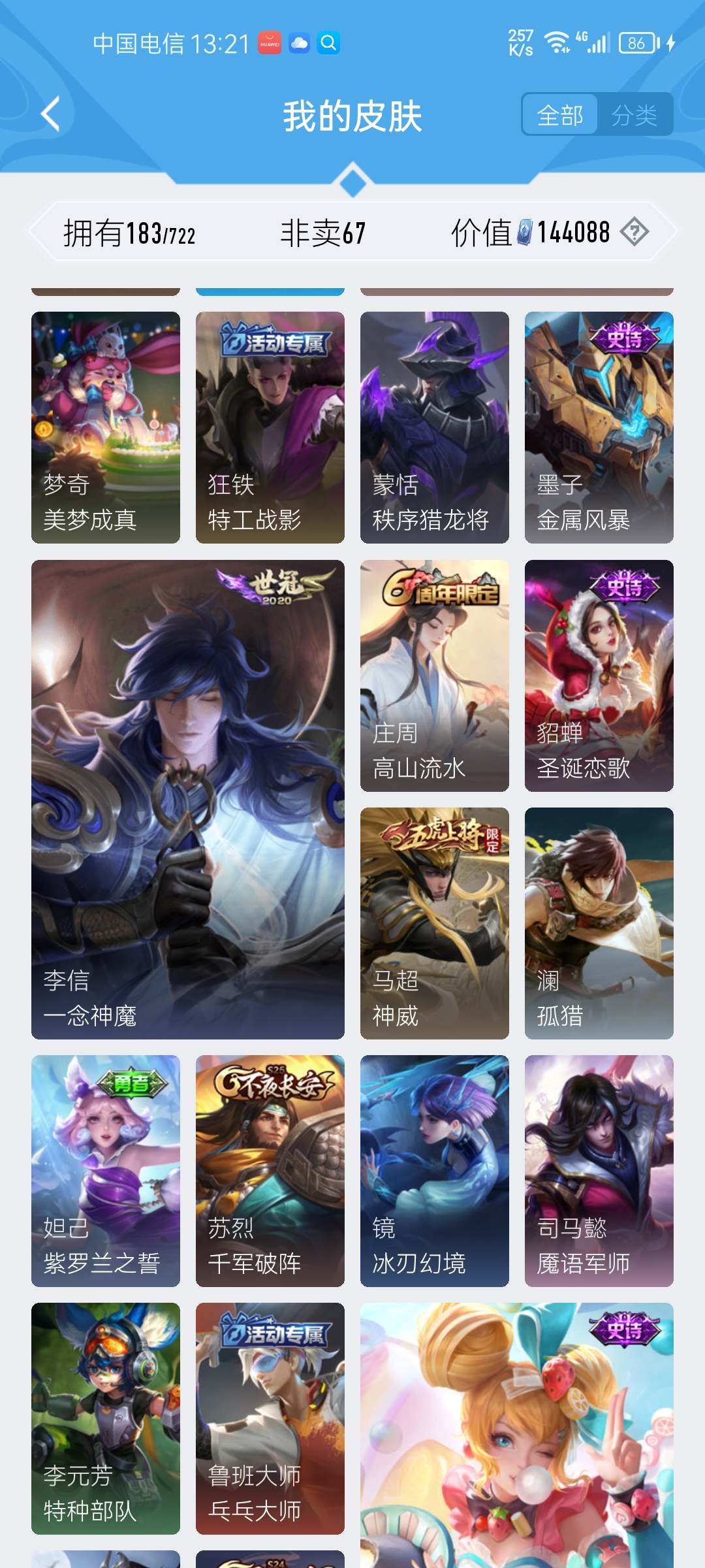 WZCMW3240188王者荣耀账号详情图10 WZCMW3240188王者荣耀账号详情图10