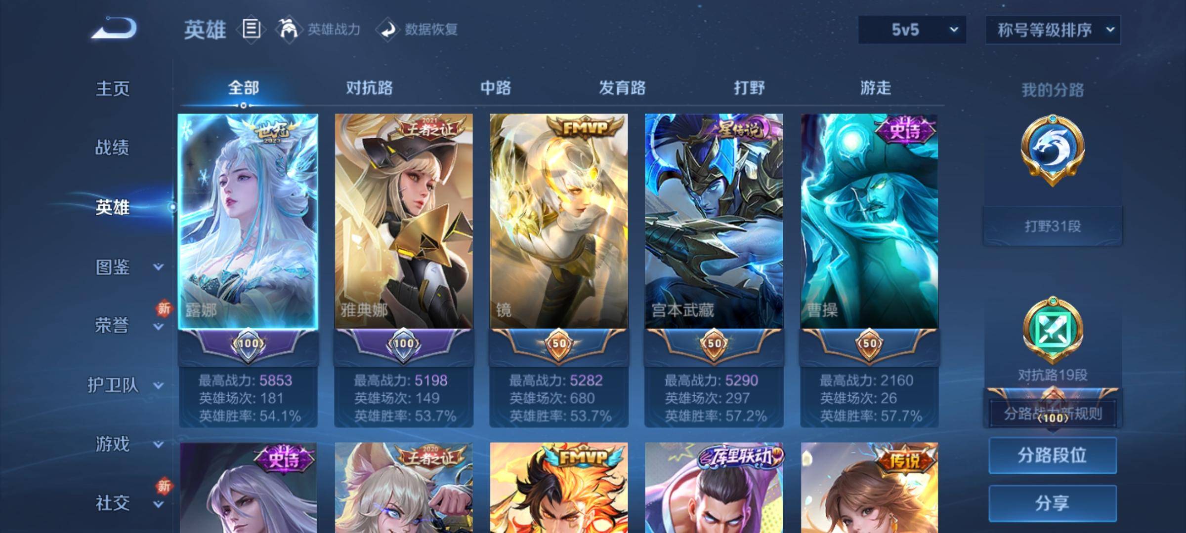 WZCMW3240158王者荣耀账号详情图3