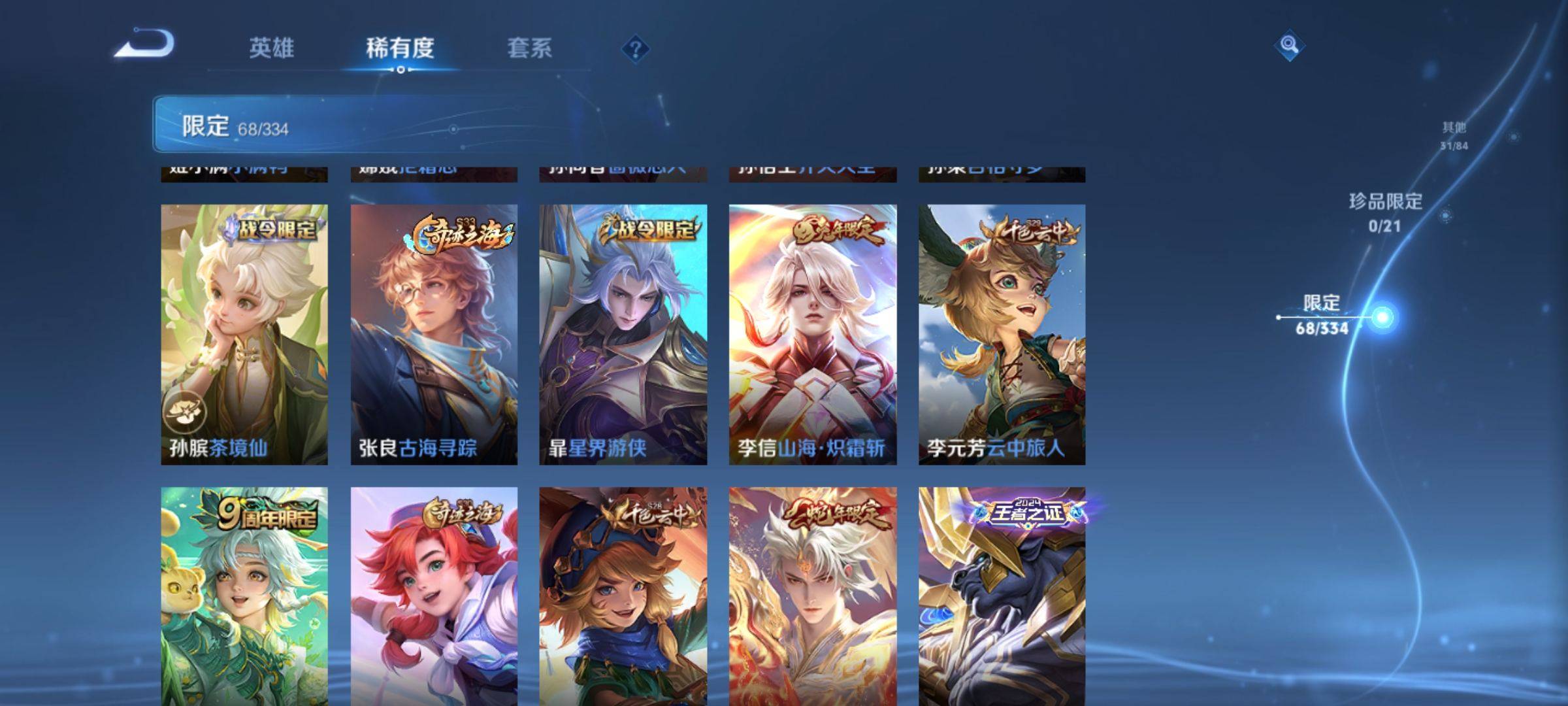 WZCMW3240158王者荣耀账号详情图10