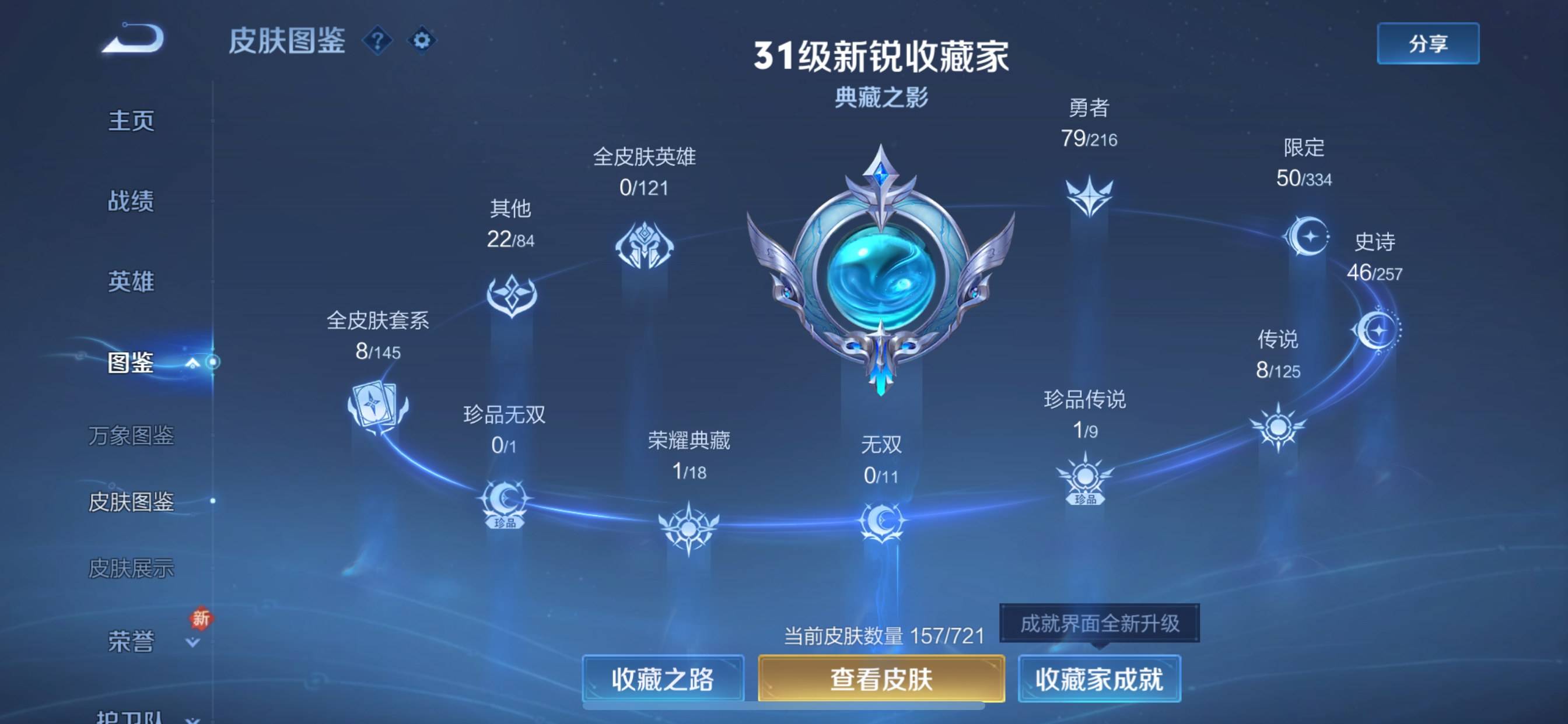 WZCMW3241113王者荣耀账号详情图6