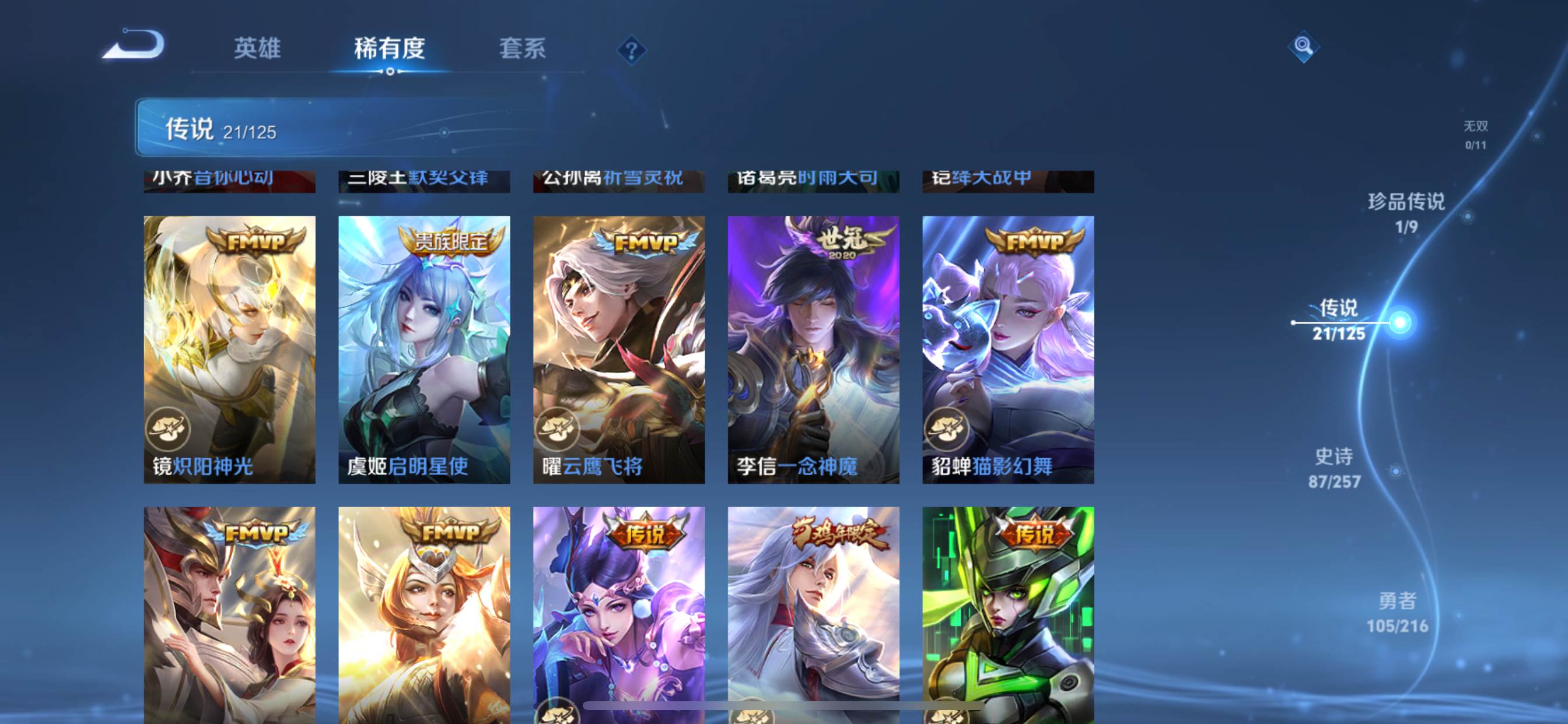 WZCMW3241093王者荣耀账号详情图9