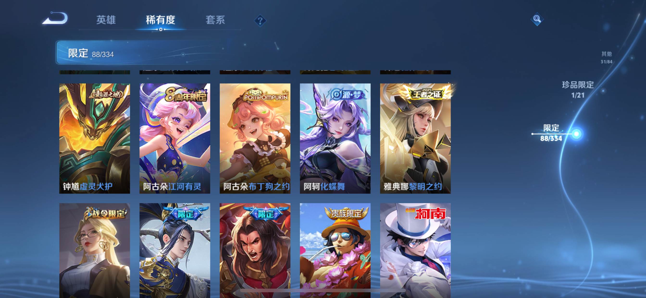 WZCMW3241093王者荣耀账号详情图18