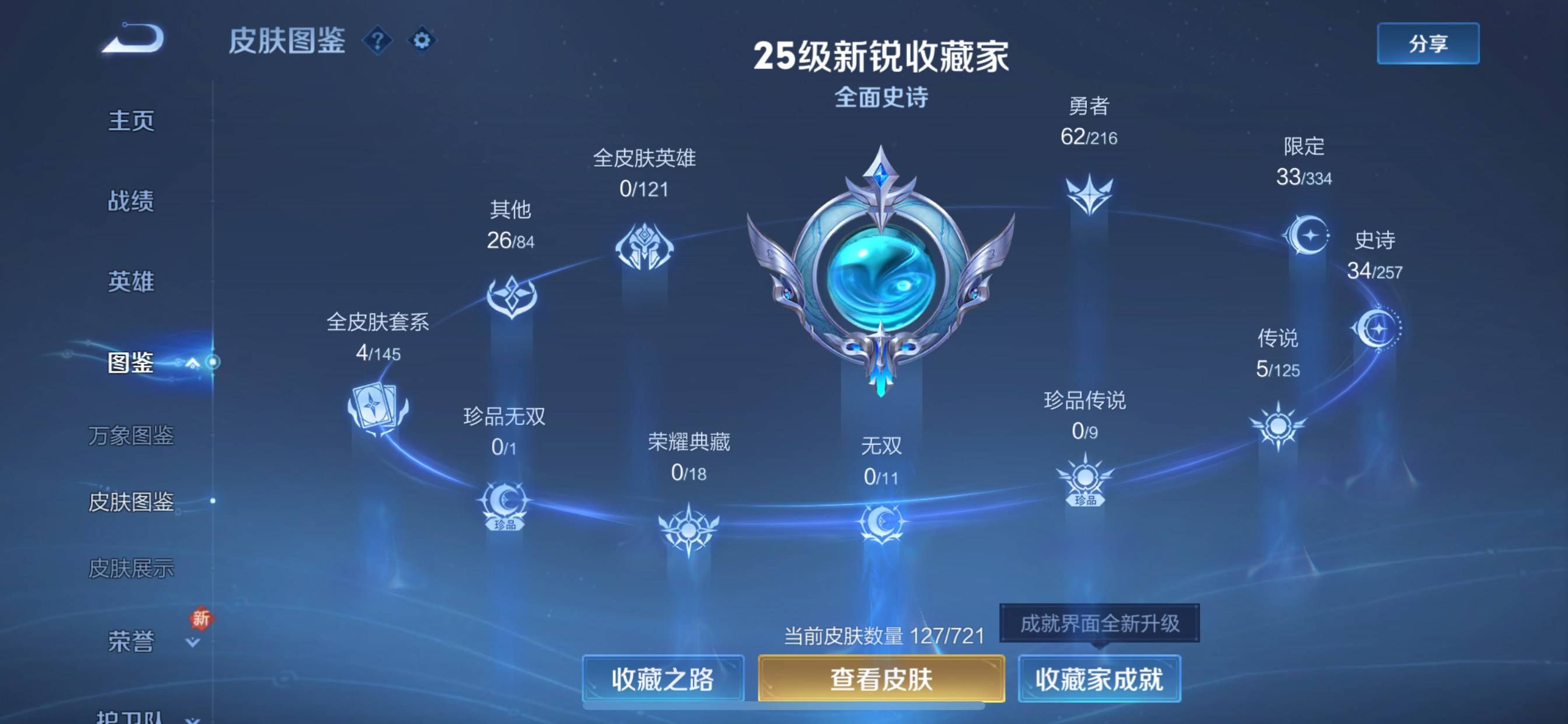 WZCMW3255661王者荣耀账号详情图4 WZCMW3255661王者荣耀账号详情图4