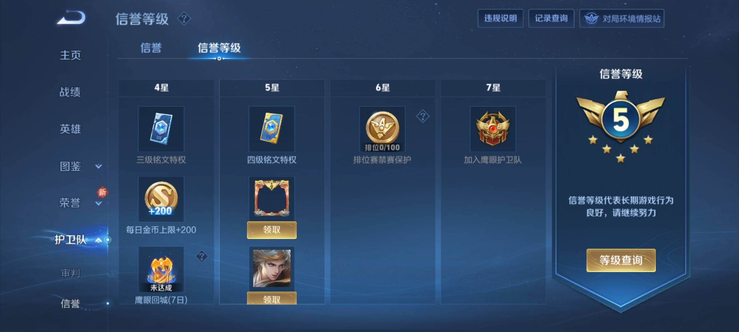 WZCMW3241087王者荣耀账号详情图9