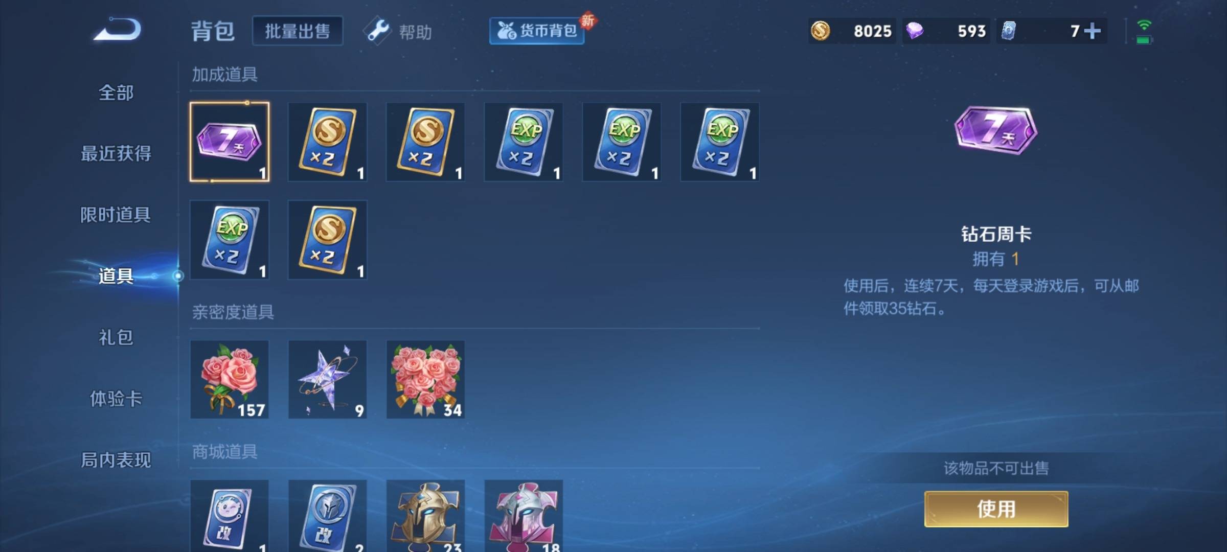 WZCMW3241087王者荣耀账号详情图14