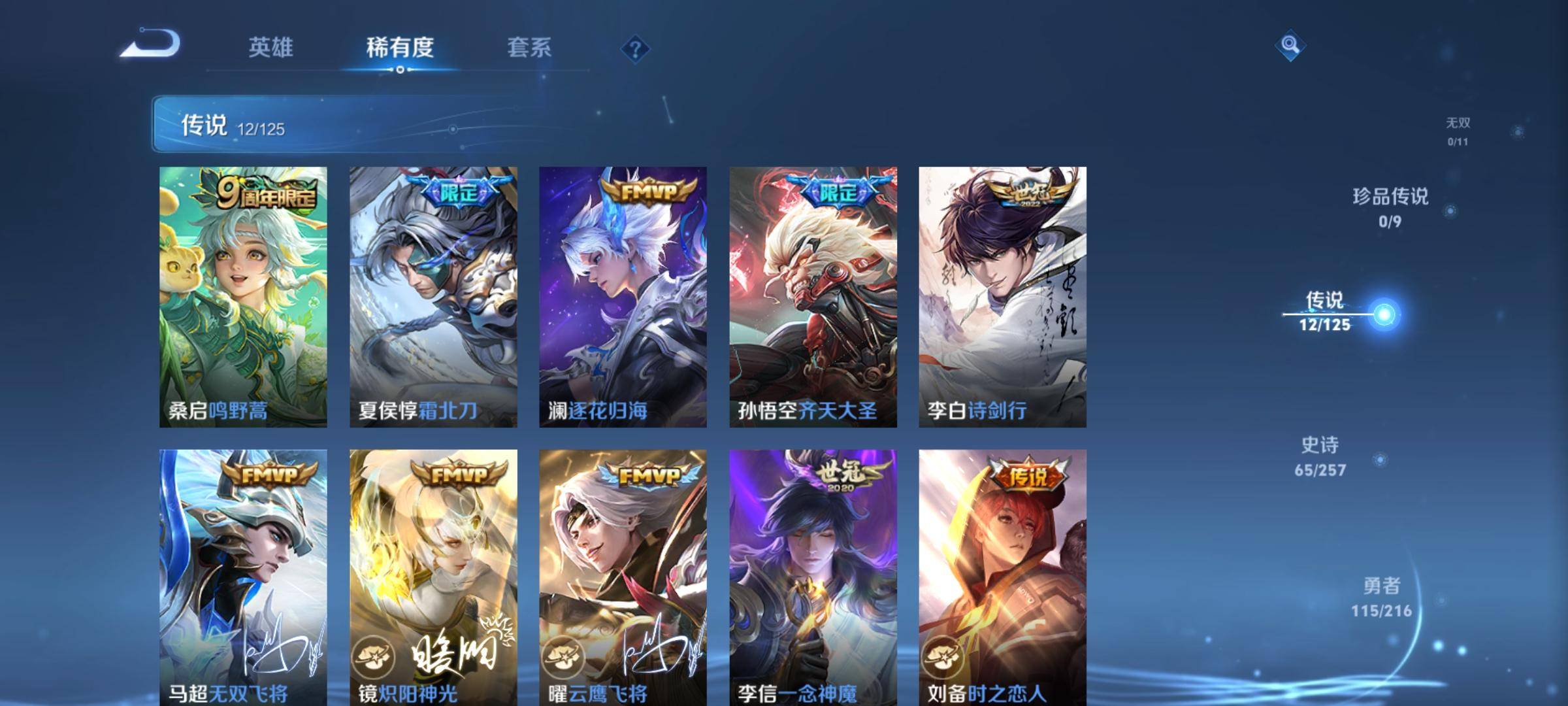 WZCMW3241103王者荣耀账号详情图6