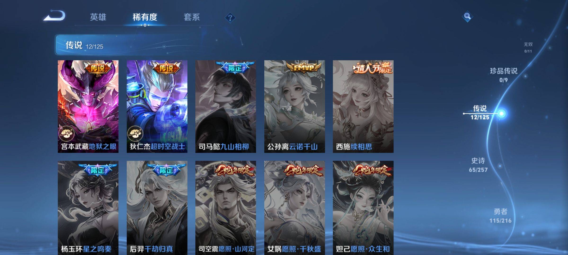WZCMW3241103王者荣耀账号详情图7