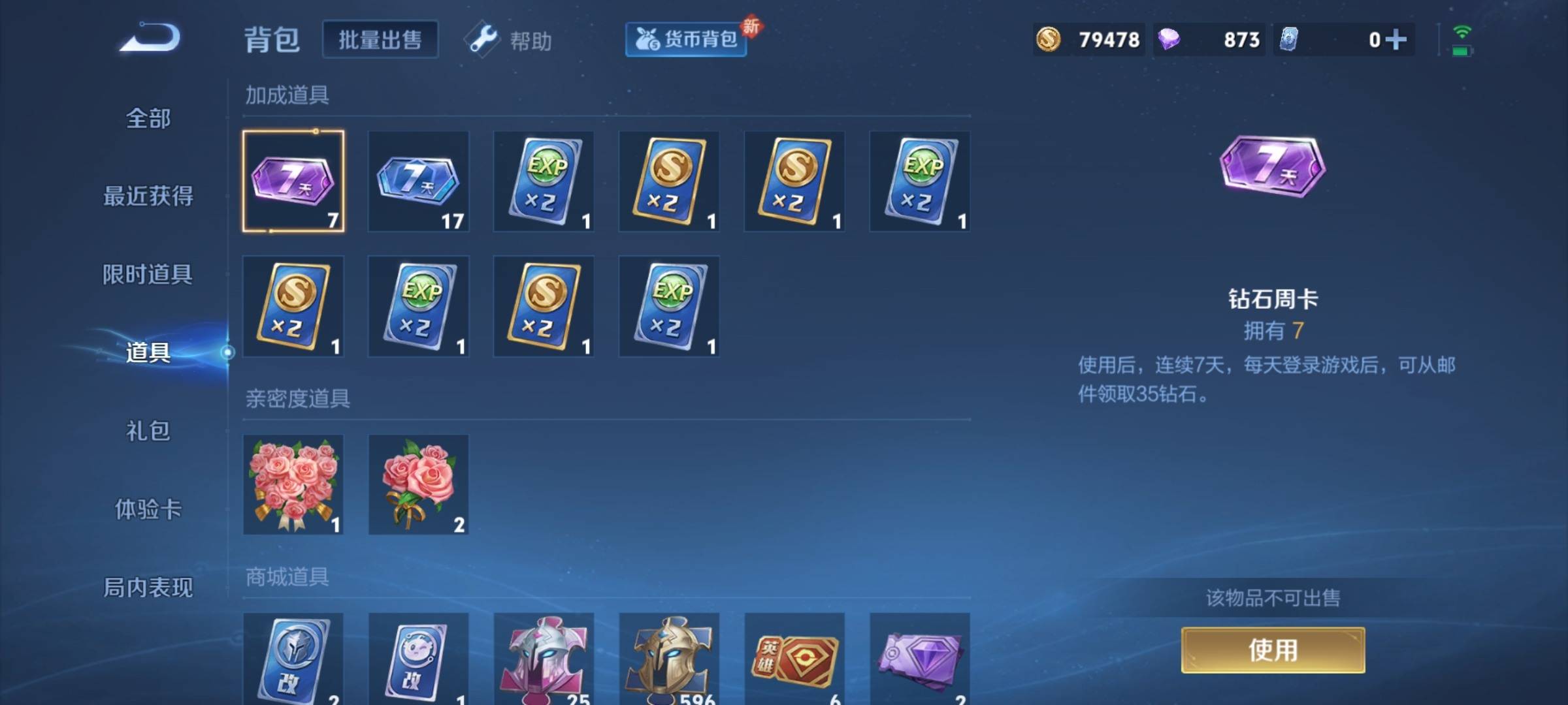 WZCMW3241103王者荣耀账号详情图23