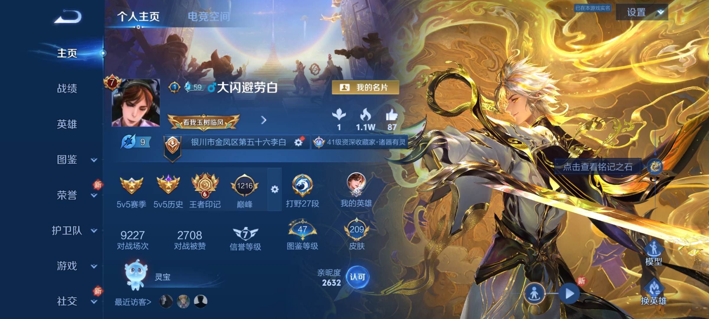 王者荣耀账号安卓QQ125英雄-209皮肤-【星传说-幽冥之眼】无双限定2-荣耀典藏2-珍品传说1-传说品质13-史诗品