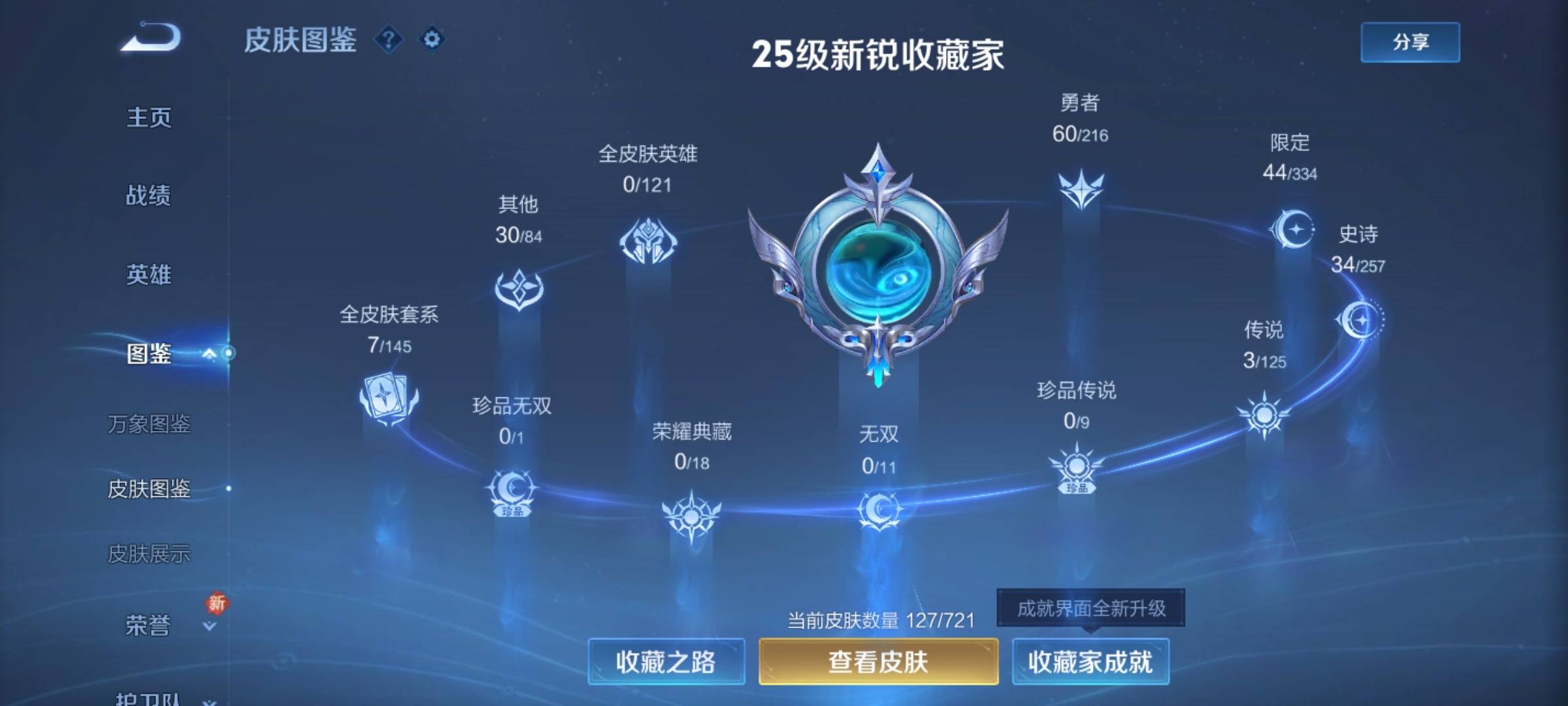 WZCMW3241106王者荣耀账号详情图4 WZCMW3241106王者荣耀账号详情图4