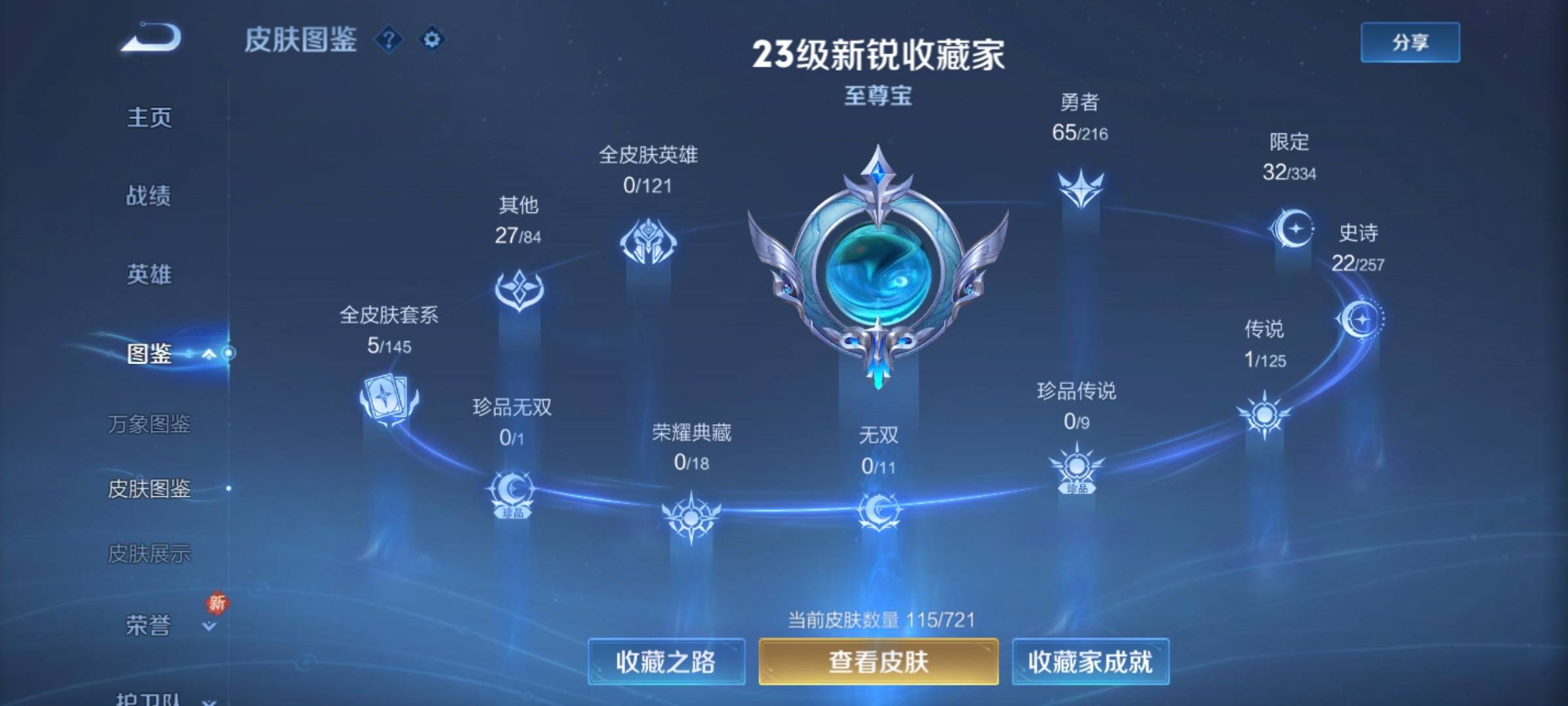 WZCMW3241084王者荣耀账号详情图4 WZCMW3241084王者荣耀账号详情图4