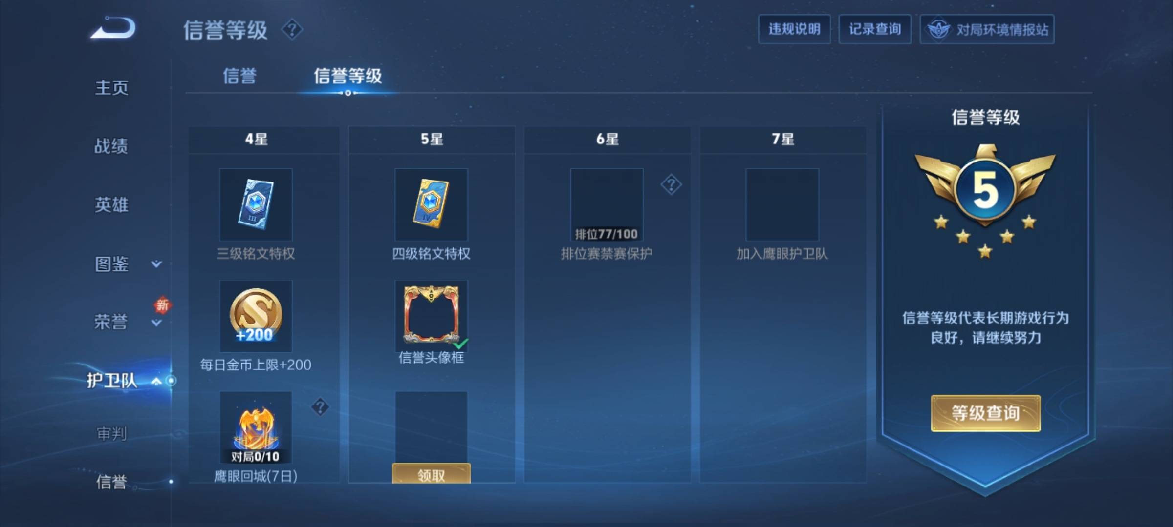 WZCMW3241084王者荣耀账号详情图11 WZCMW3241084王者荣耀账号详情图11