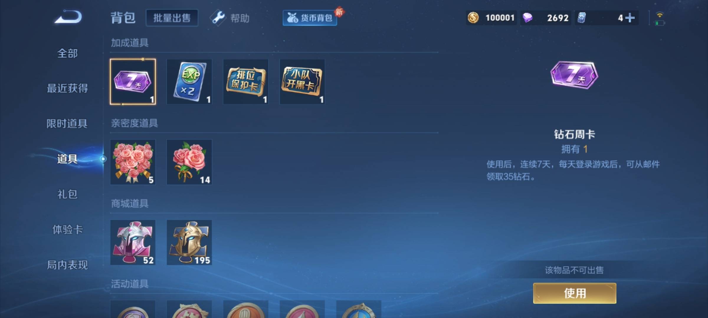 WZCMW3241084王者荣耀账号详情图19 WZCMW3241084王者荣耀账号详情图19