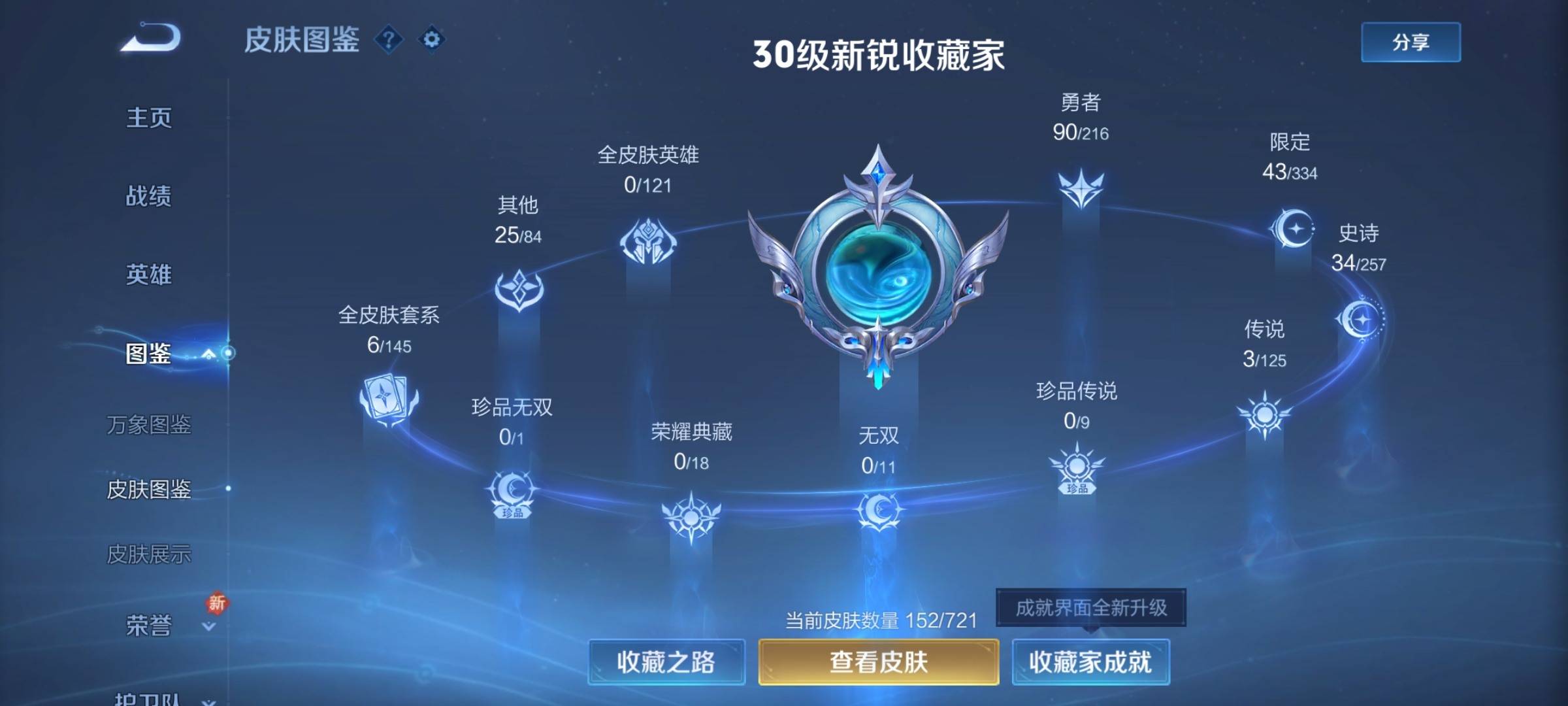 WZCMW3241081王者荣耀账号详情图4