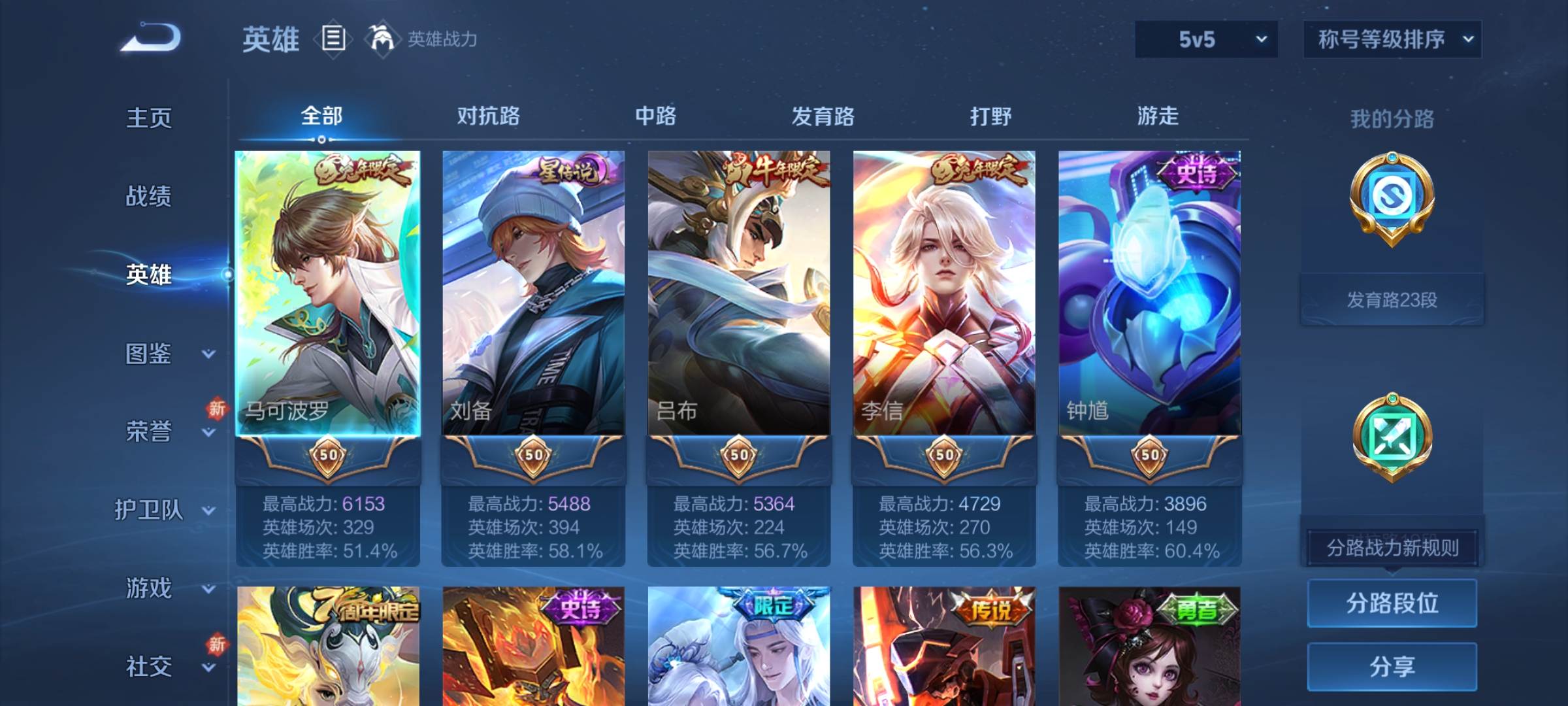 WZCMW3241071王者荣耀账号详情图3