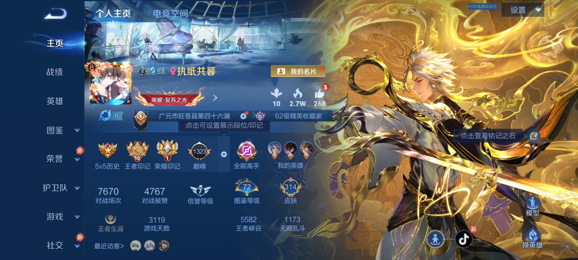 王者荣耀账号安卓QQ124英雄-314皮肤-【星传说-幽冥之眼】无双限定1-荣耀典藏2-传说品质20-史诗品质74器灵·