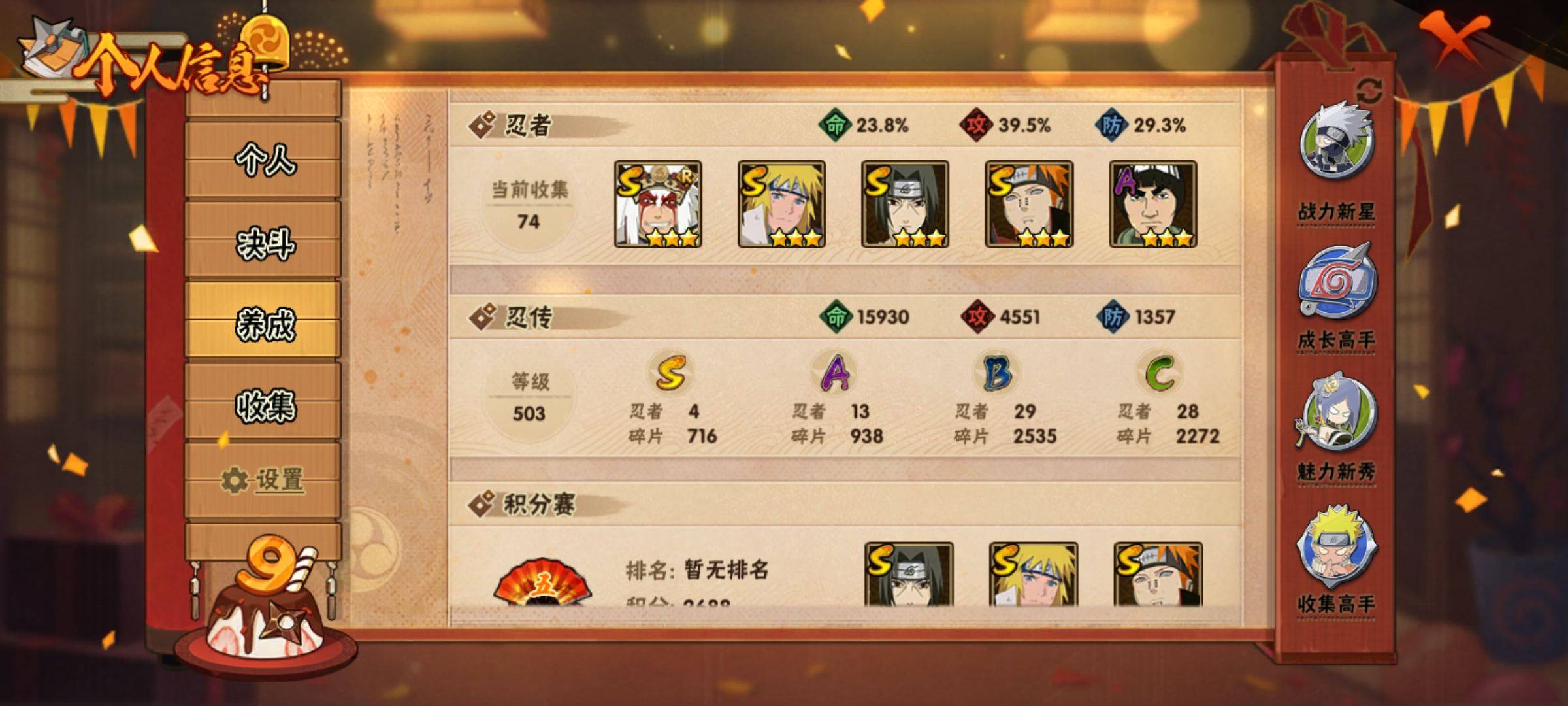 HYCMW320453火影忍者账号详情图2