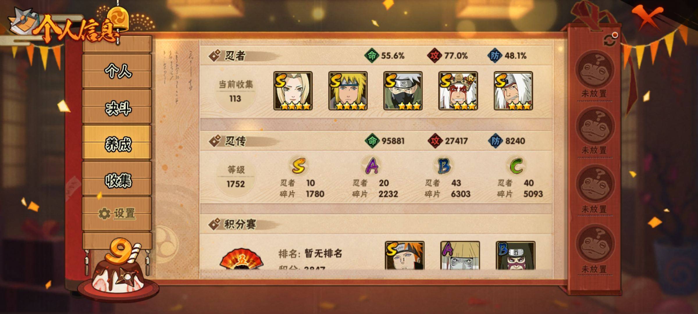 HYCMW320274火影忍者账号详情图2 HYCMW320274火影忍者账号详情图2