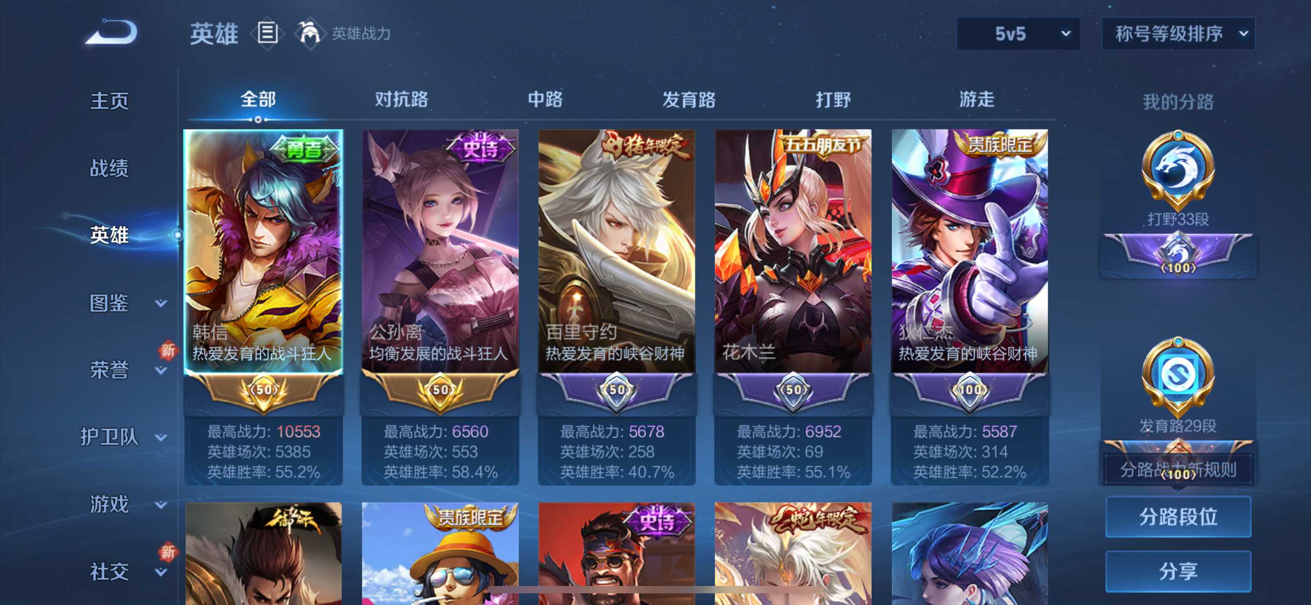WZCMW3242137王者荣耀账号详情图2 WZCMW3242137王者荣耀账号详情图2
