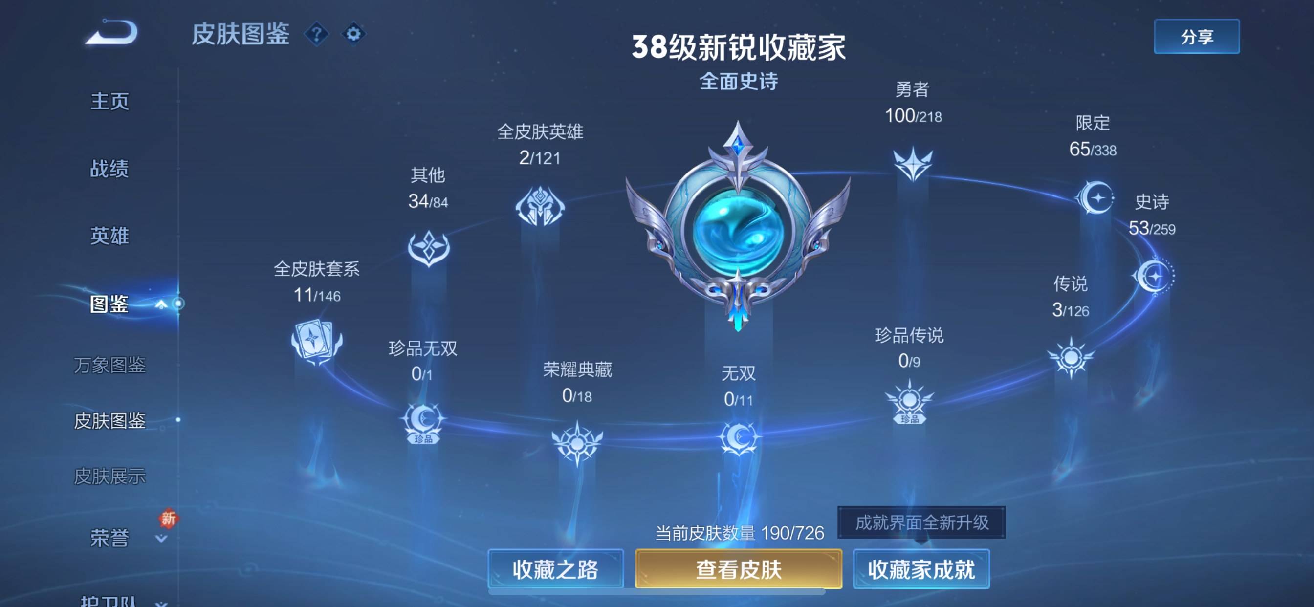 WZCMW3242137王者荣耀账号详情图4 WZCMW3242137王者荣耀账号详情图4