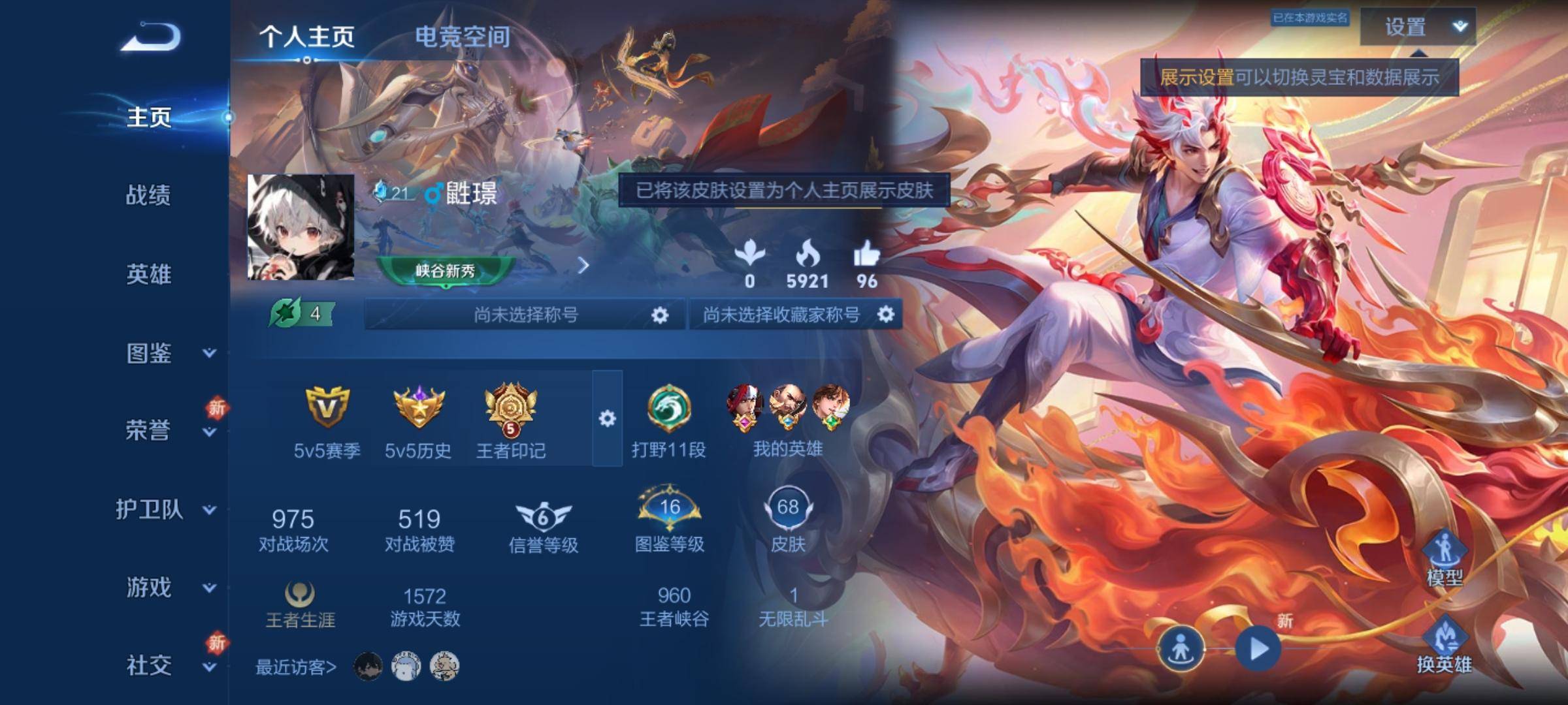 王者荣耀账号安卓QQ94英雄-68皮肤-传说品质3-史诗品质9幻光神枪-鸣野蒿-乘龙淬吴钩-心灵战警-魅力维加斯-乱世虎