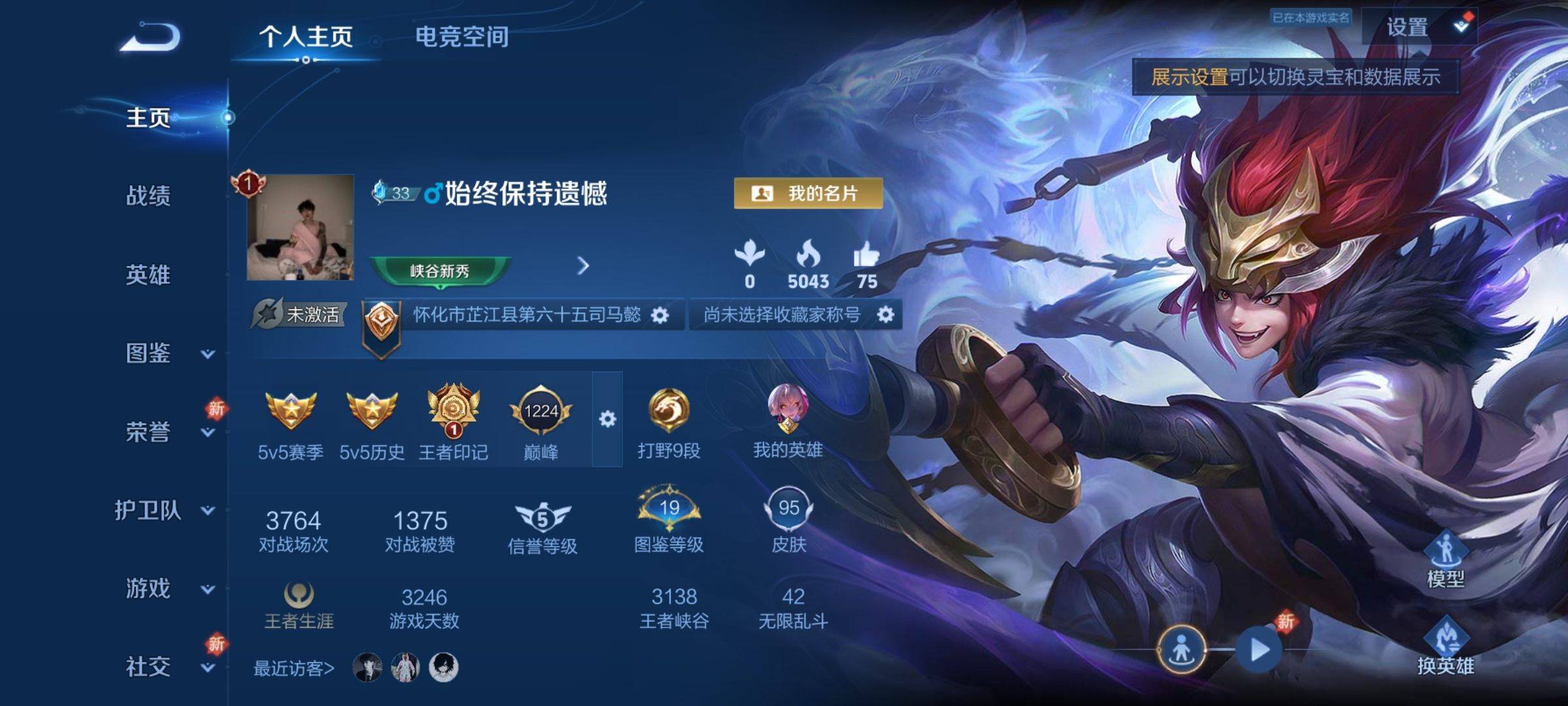 王者荣耀账号安卓QQ96英雄-95皮肤-传说品质4-史诗品质16白虎志-凤求凰-地狱火-地狱之眼-白昼王子-皇家上将-暗