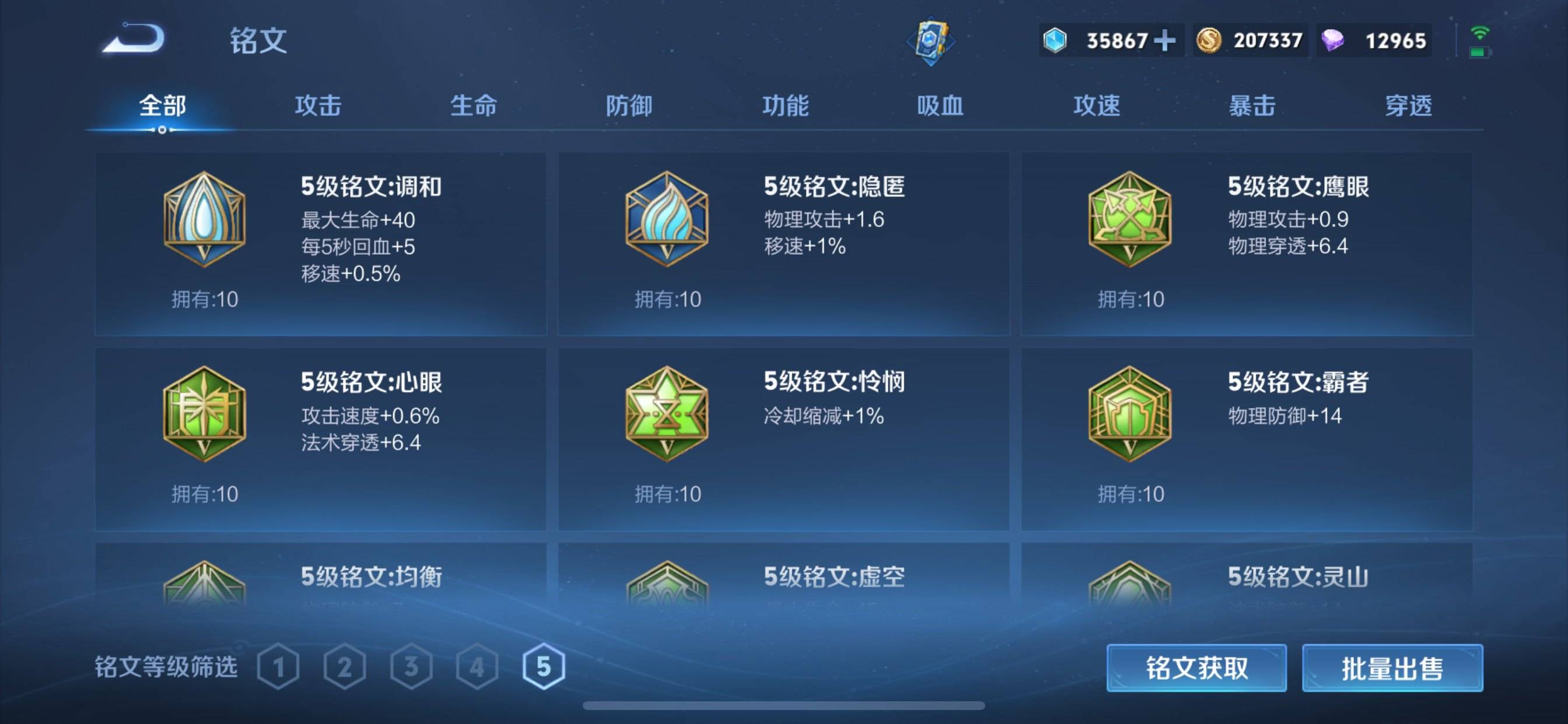 WZCMW3242147王者荣耀账号详情图24 WZCMW3242147王者荣耀账号详情图24