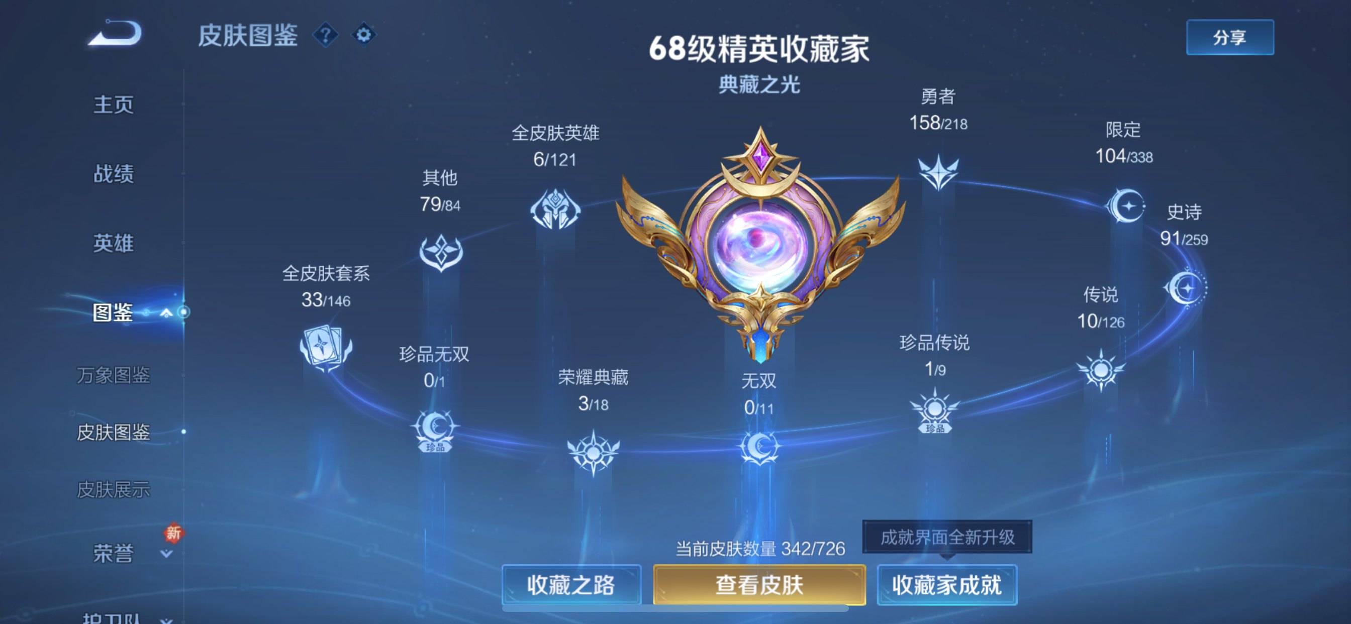 WZCMW3242118王者荣耀账号详情图5