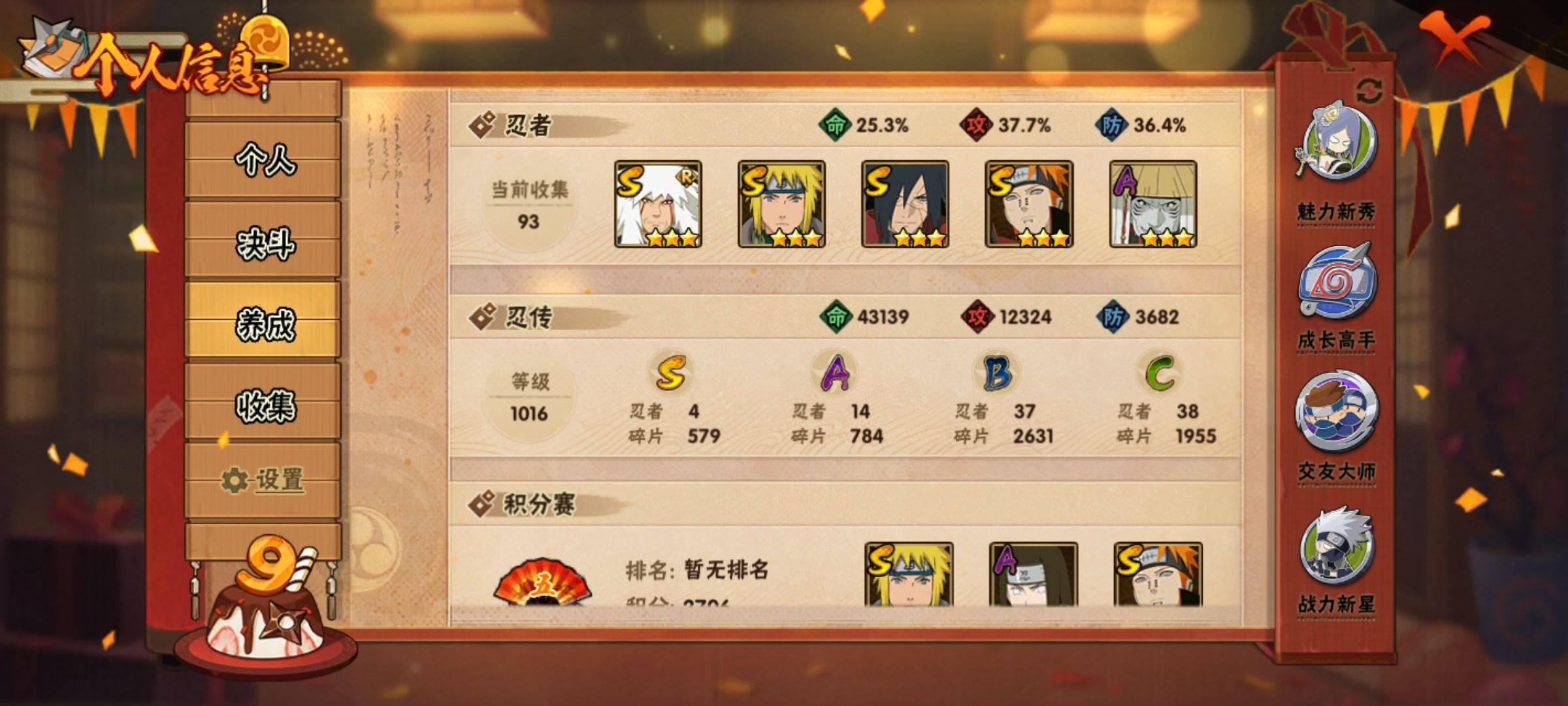 HYCMW320630火影忍者账号详情图2 HYCMW320630火影忍者账号详情图2