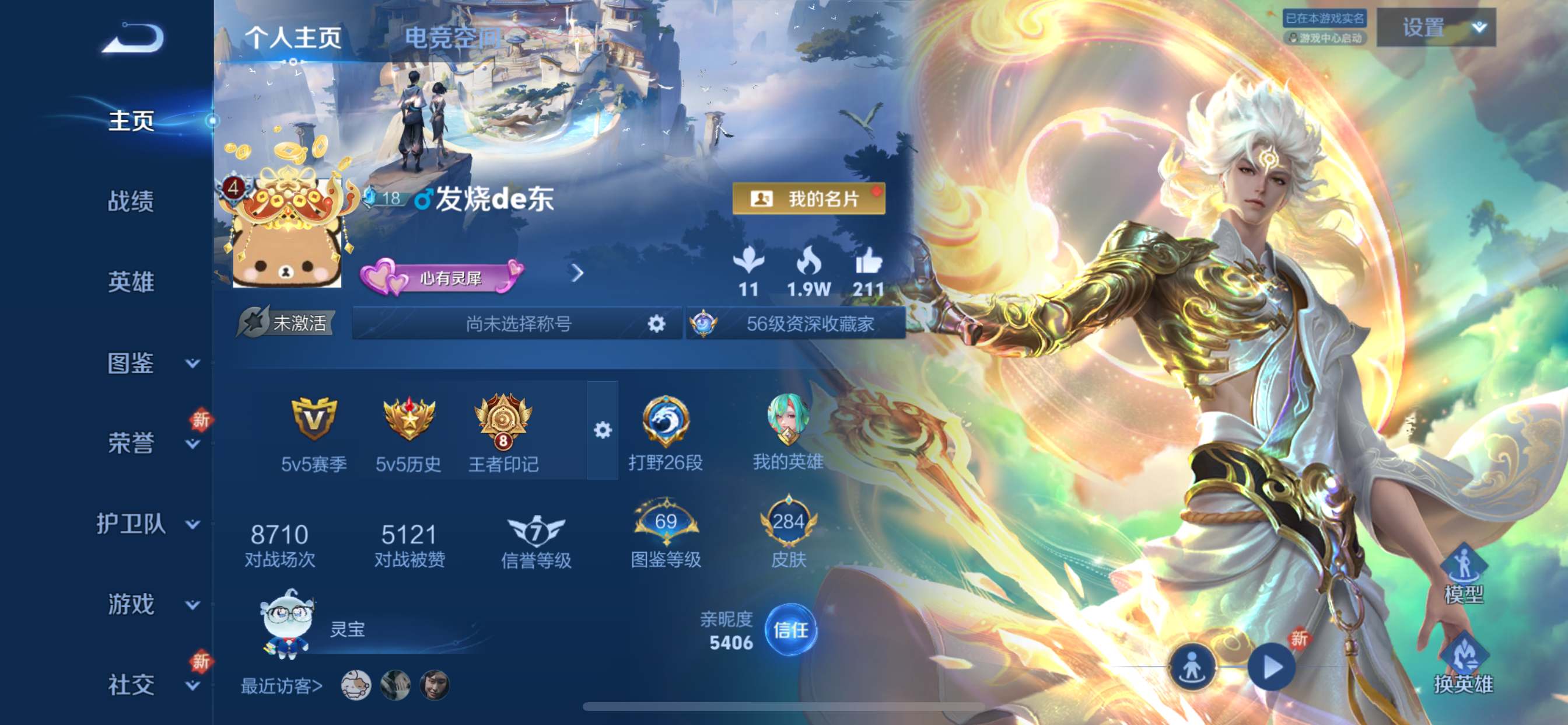 王者荣耀账号苹果QQ125英雄-284皮肤-【星传说-幽冥之眼】无双限定1-荣耀典藏2-传说品质23-史诗品质82碎月剑