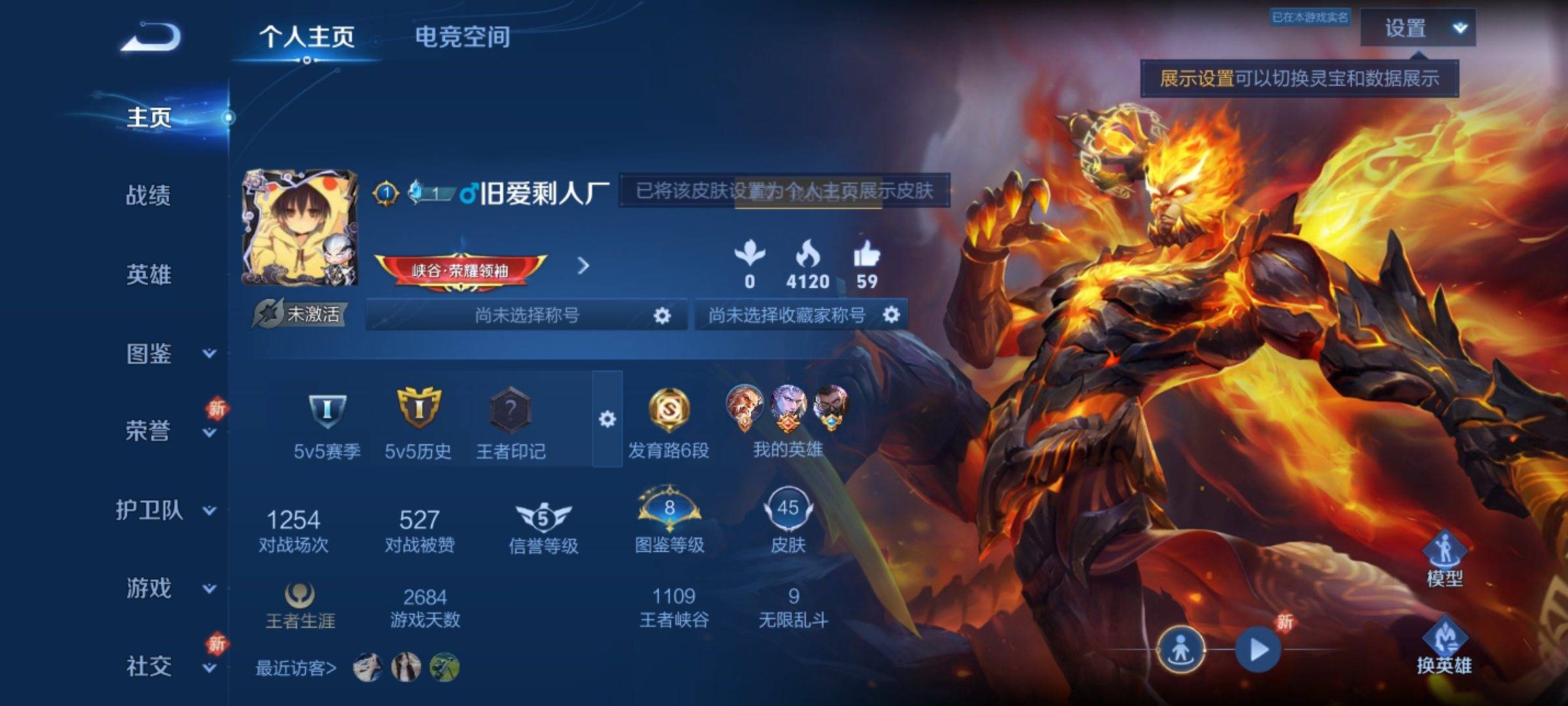 王者荣耀账号安卓QQ56英雄-45皮肤-传说品质1-史诗品质4地狱火-狮舞东方-皇家上将-曙光守护者-节奏热浪-沉稳之力