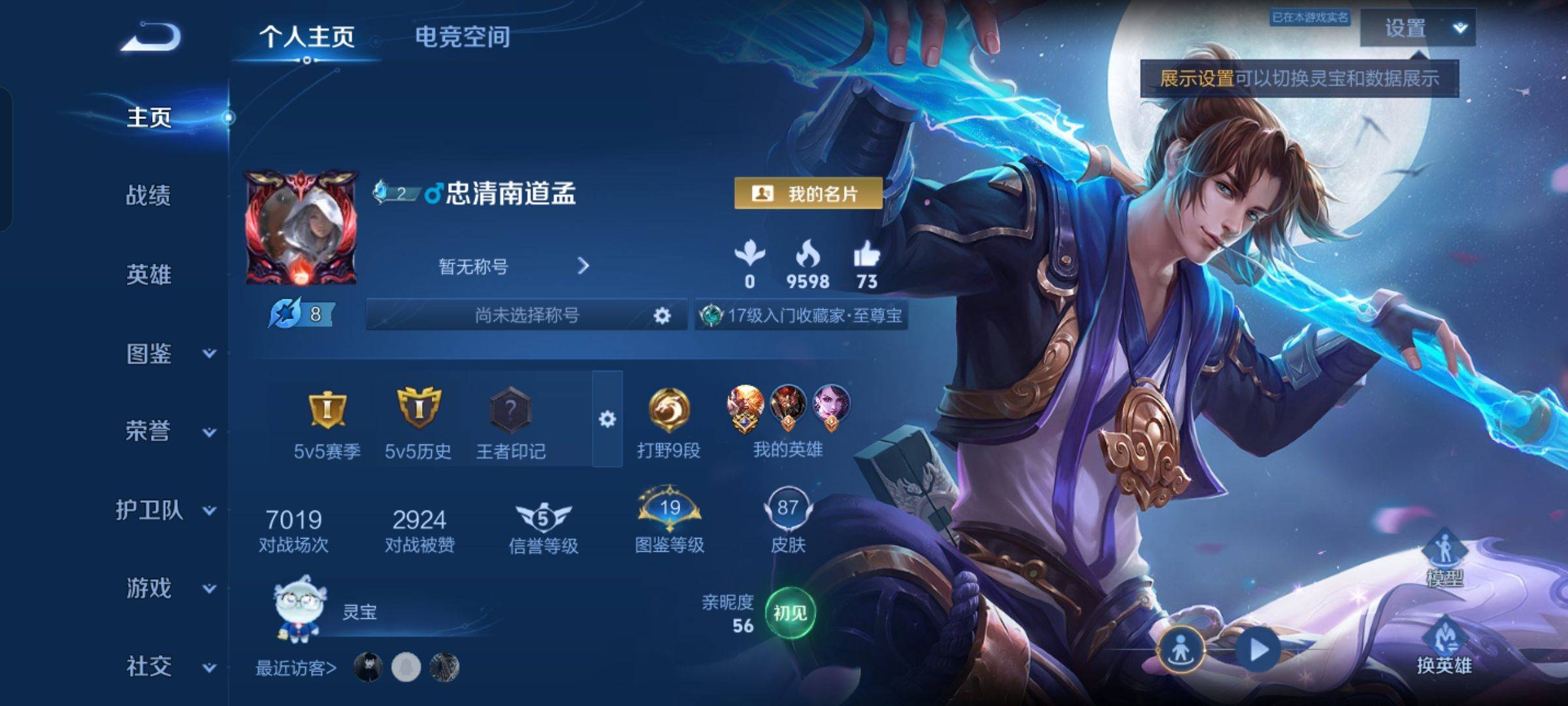王者荣耀账号安卓QQ113英雄-87皮肤-【星传说-幽冥火】传说品质2-史诗品质13至尊宝-地狱火-鸣野蒿-功夫厨神-鬼