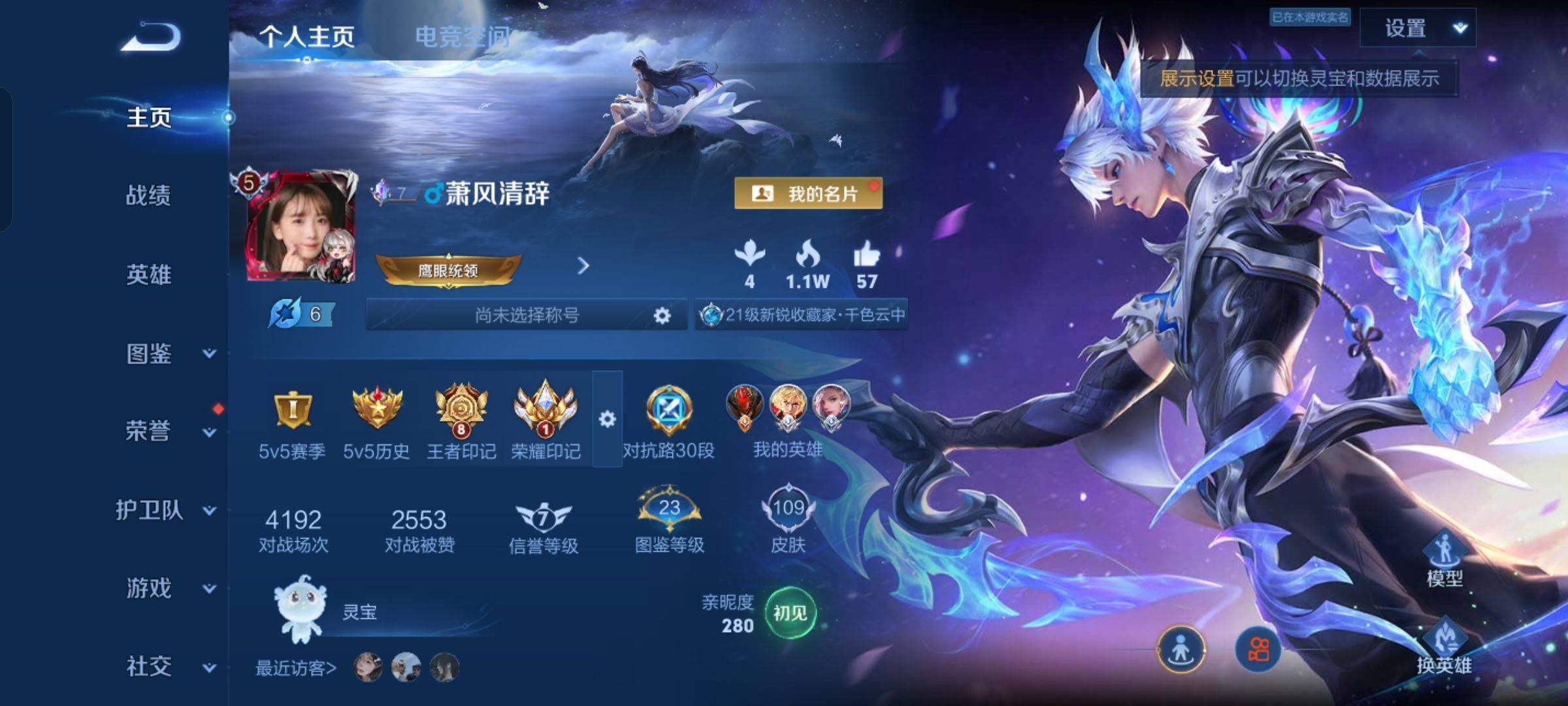王者荣耀账号安卓QQ114英雄-109皮肤-传说品质3-史诗品质21愿照·九州拓-鸣野蒿-逐花归海-鬼剑武藏-皇家上将-
