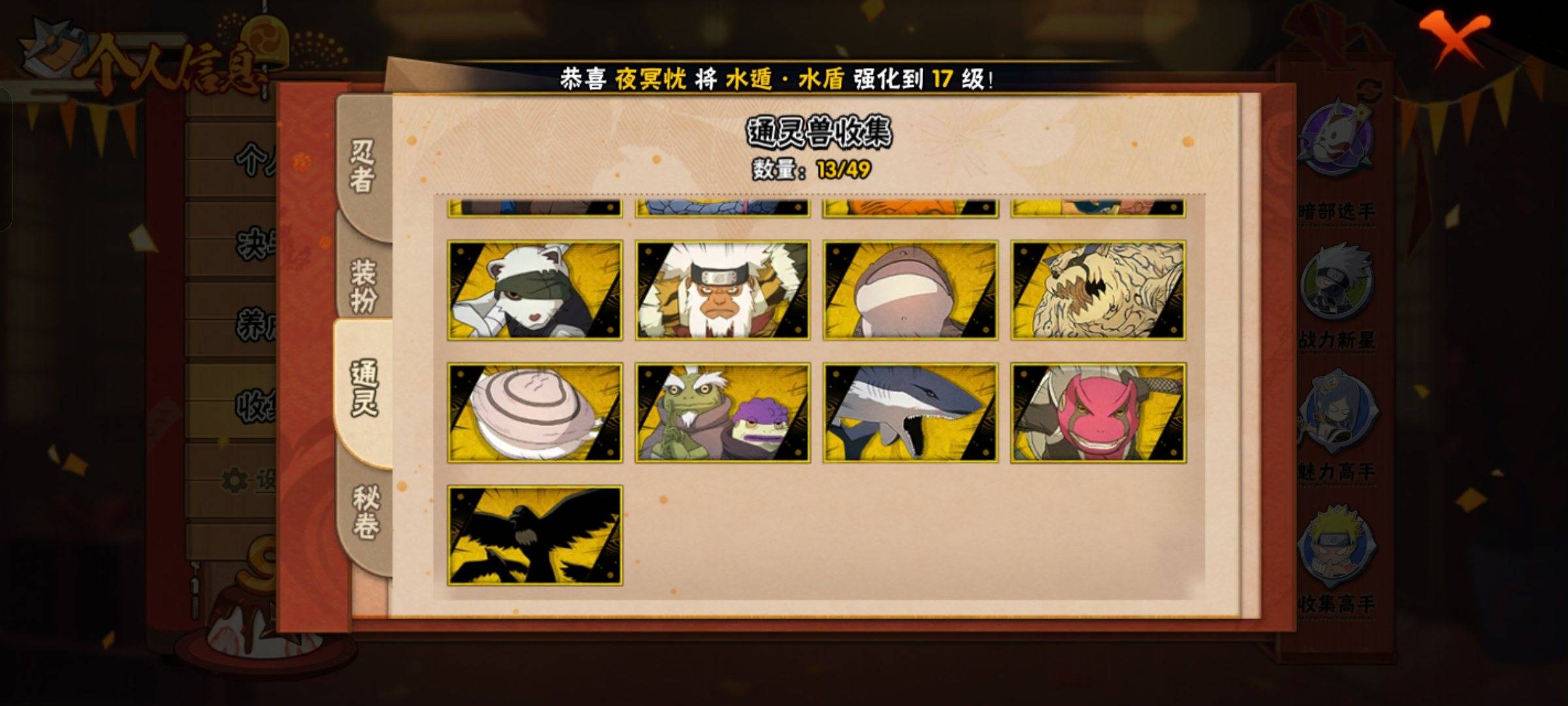 HYCMW320854火影忍者账号详情图5 HYCMW320854火影忍者账号详情图5