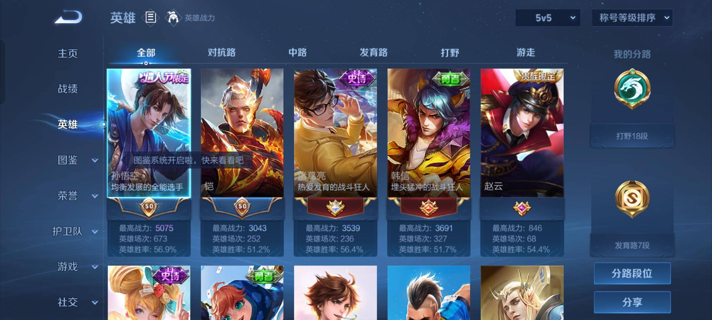 WZCMW3243114王者荣耀账号详情图3
