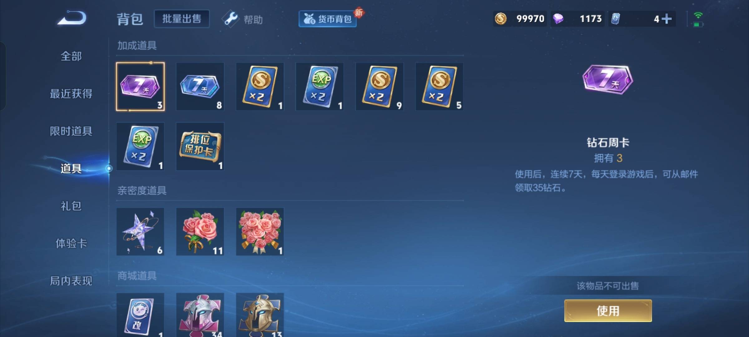 WZCMW3243114王者荣耀账号详情图20