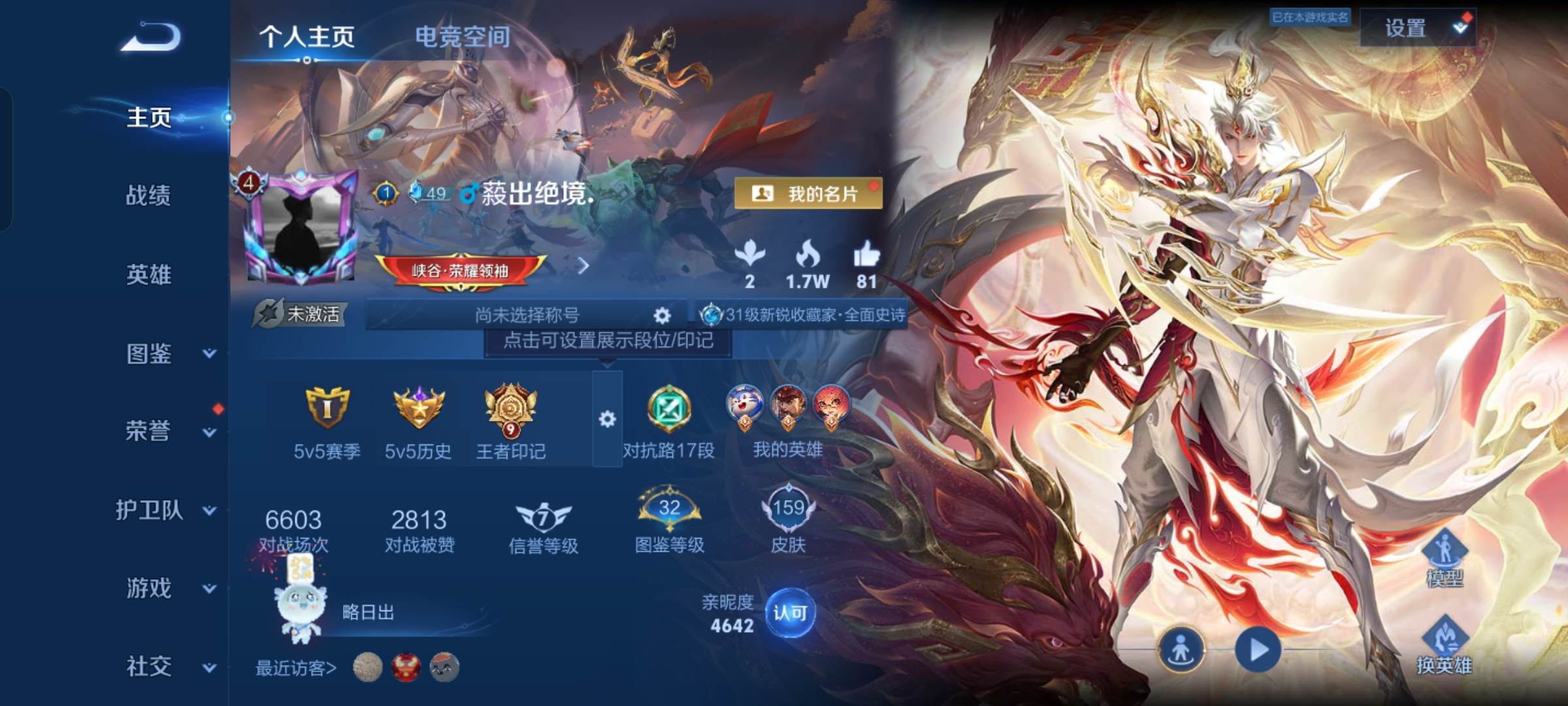 王者荣耀账号安卓QQ124英雄-159皮肤-【星传说-未来机甲】传说品质2-史诗品质27愿照·九州拓-鸣野蒿-天才门将-