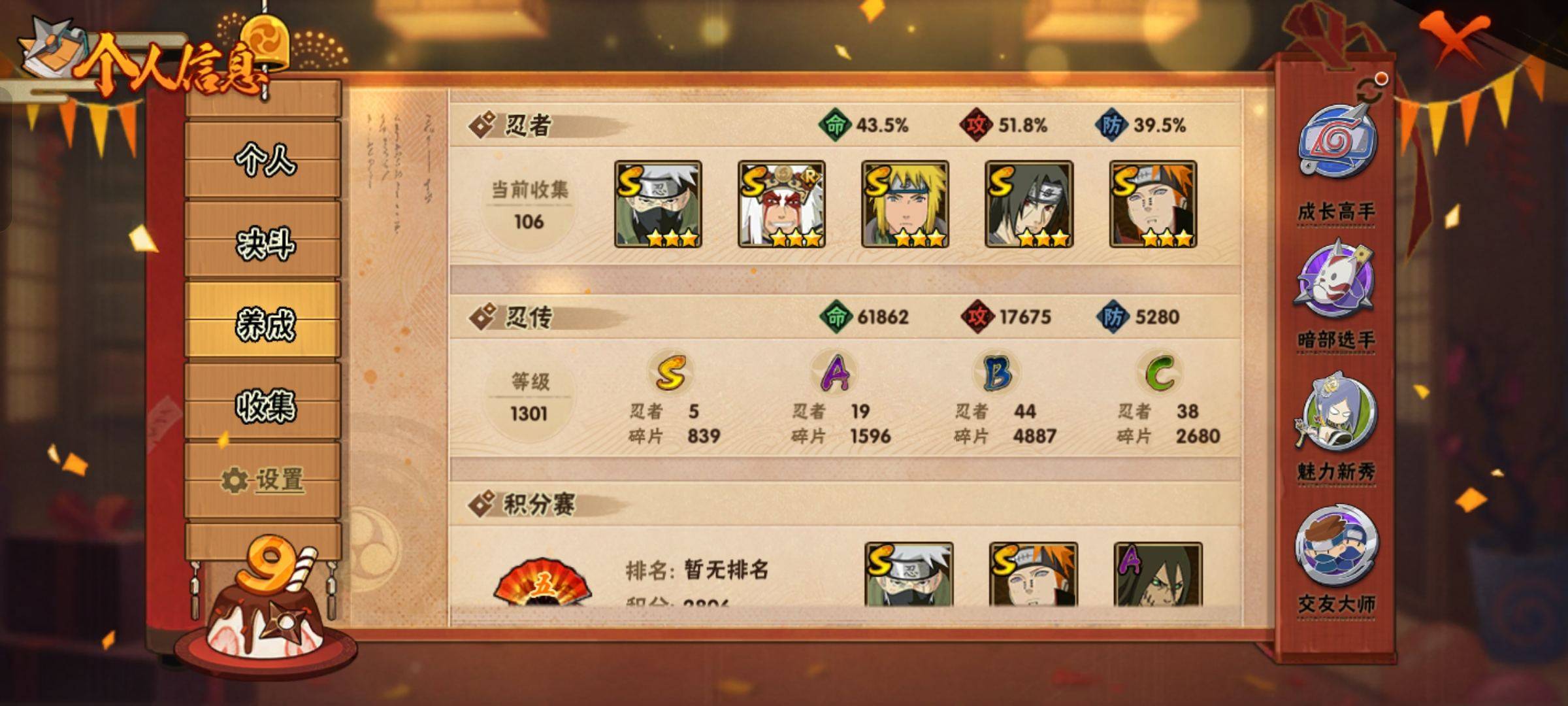 HYCMW322463火影忍者账号详情图2 HYCMW322463火影忍者账号详情图2