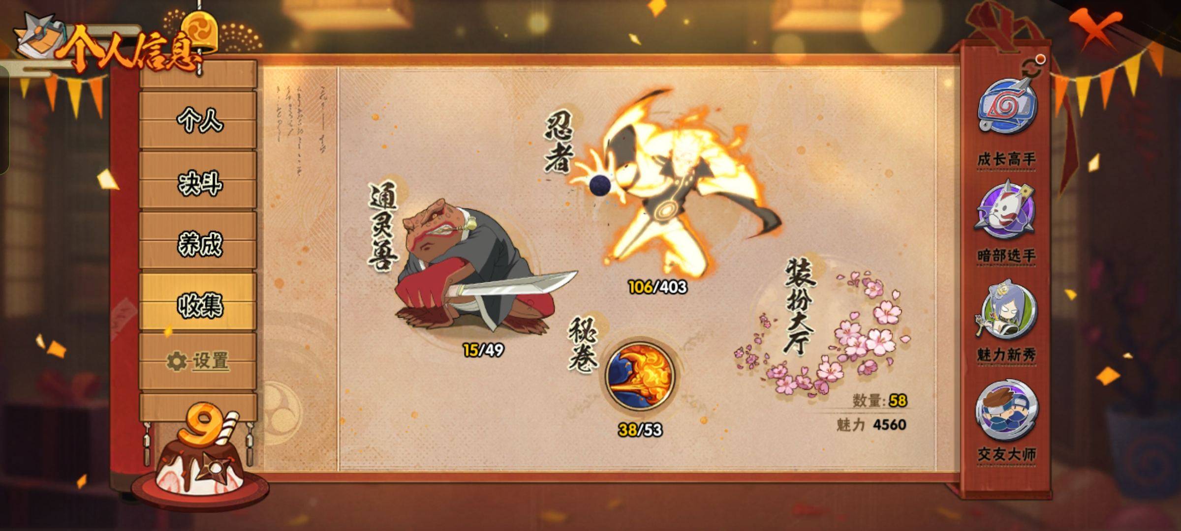 HYCMW322463火影忍者账号详情图3 HYCMW322463火影忍者账号详情图3