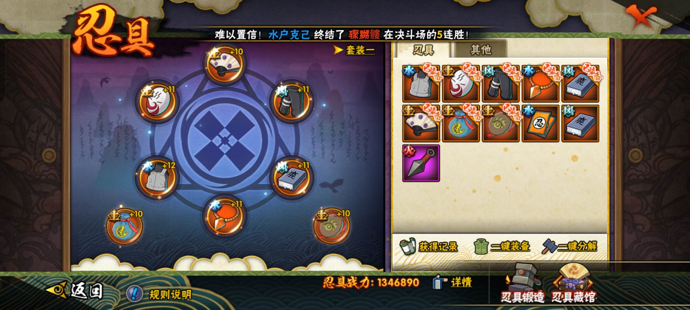HYCMW322463火影忍者账号详情图9 HYCMW322463火影忍者账号详情图9